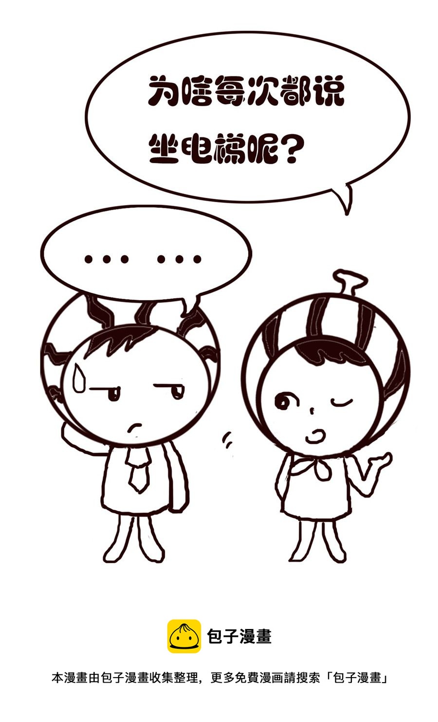 《小东与小西》小东与小西 第37集 第5页