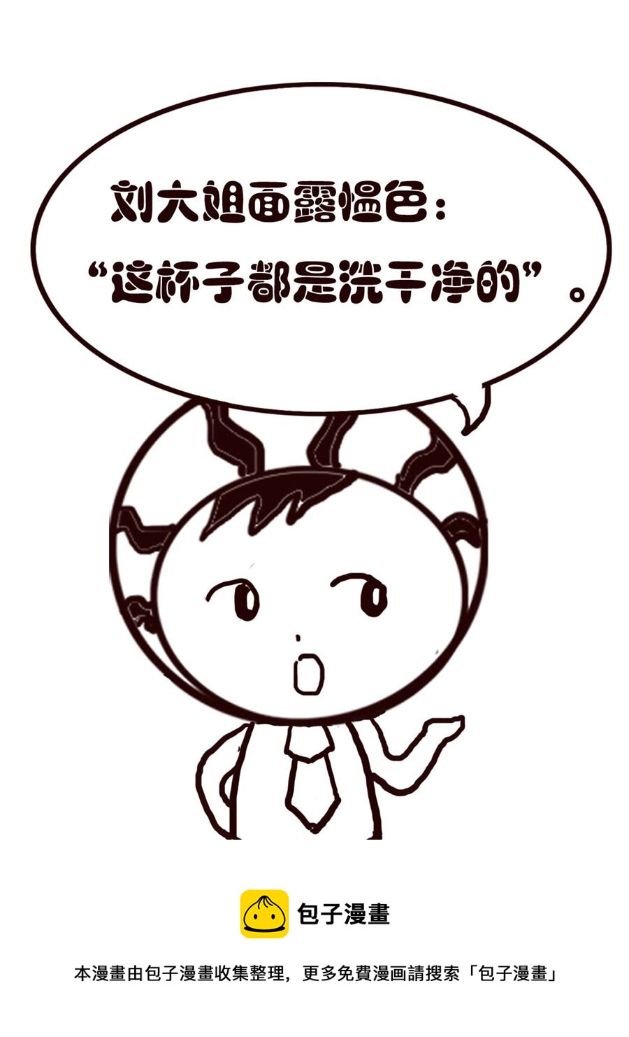 《小东与小西》小东与小西 第38集 第5页