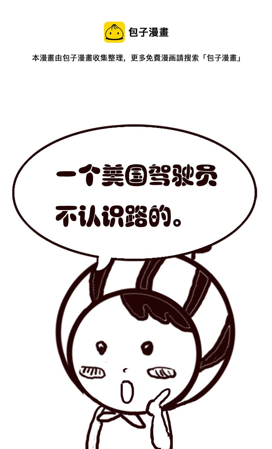 《小东与小西》小东与小西 第38集 第9页