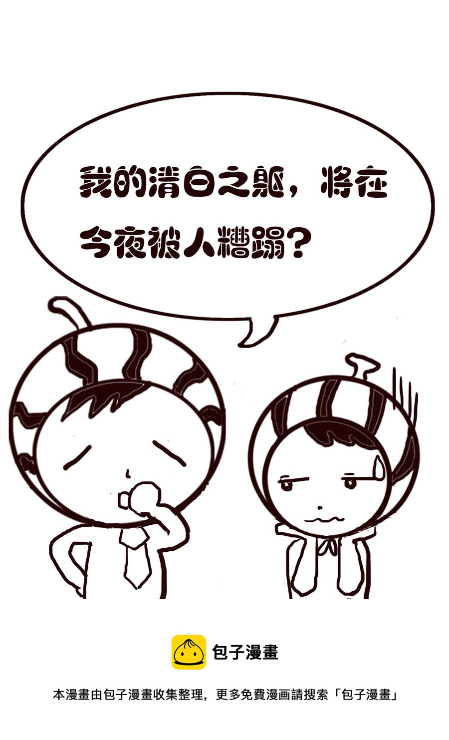 《小东与小西》小东与小西 第40集 第5页