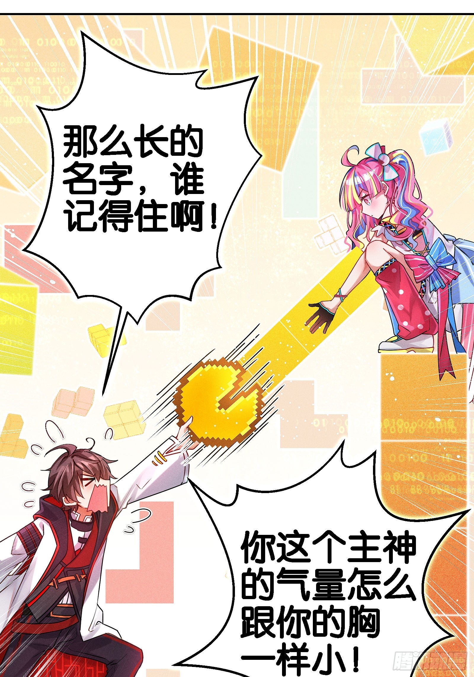 《无限派对》好的，派大星 第11页