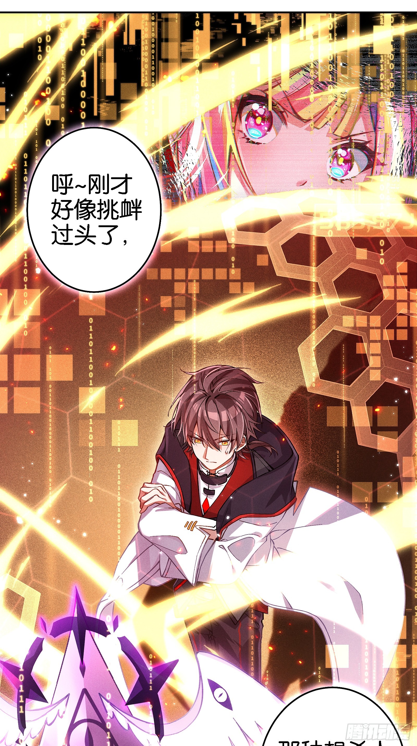 《无限派对》好的，派大星 第16页