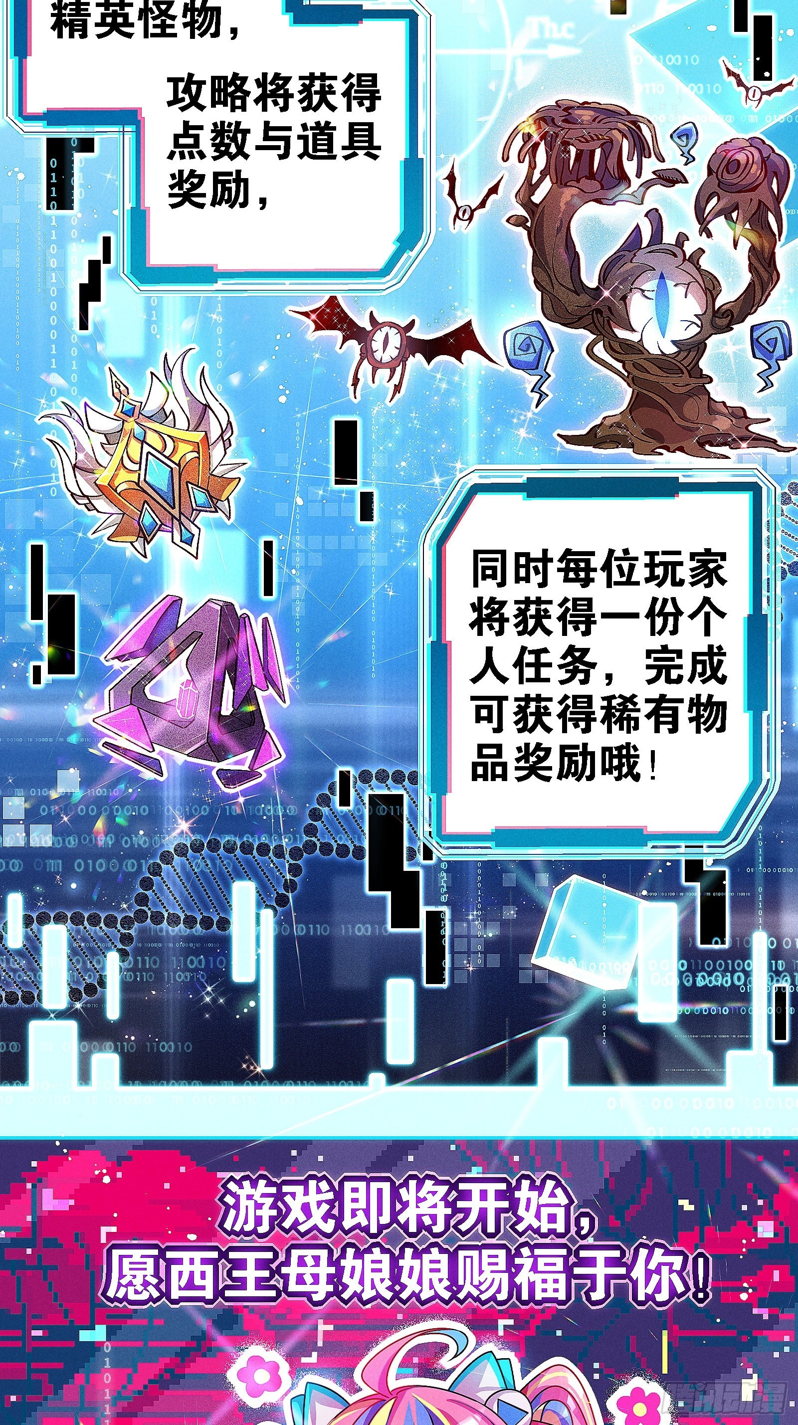《无限派对》好的，派大星 第25页