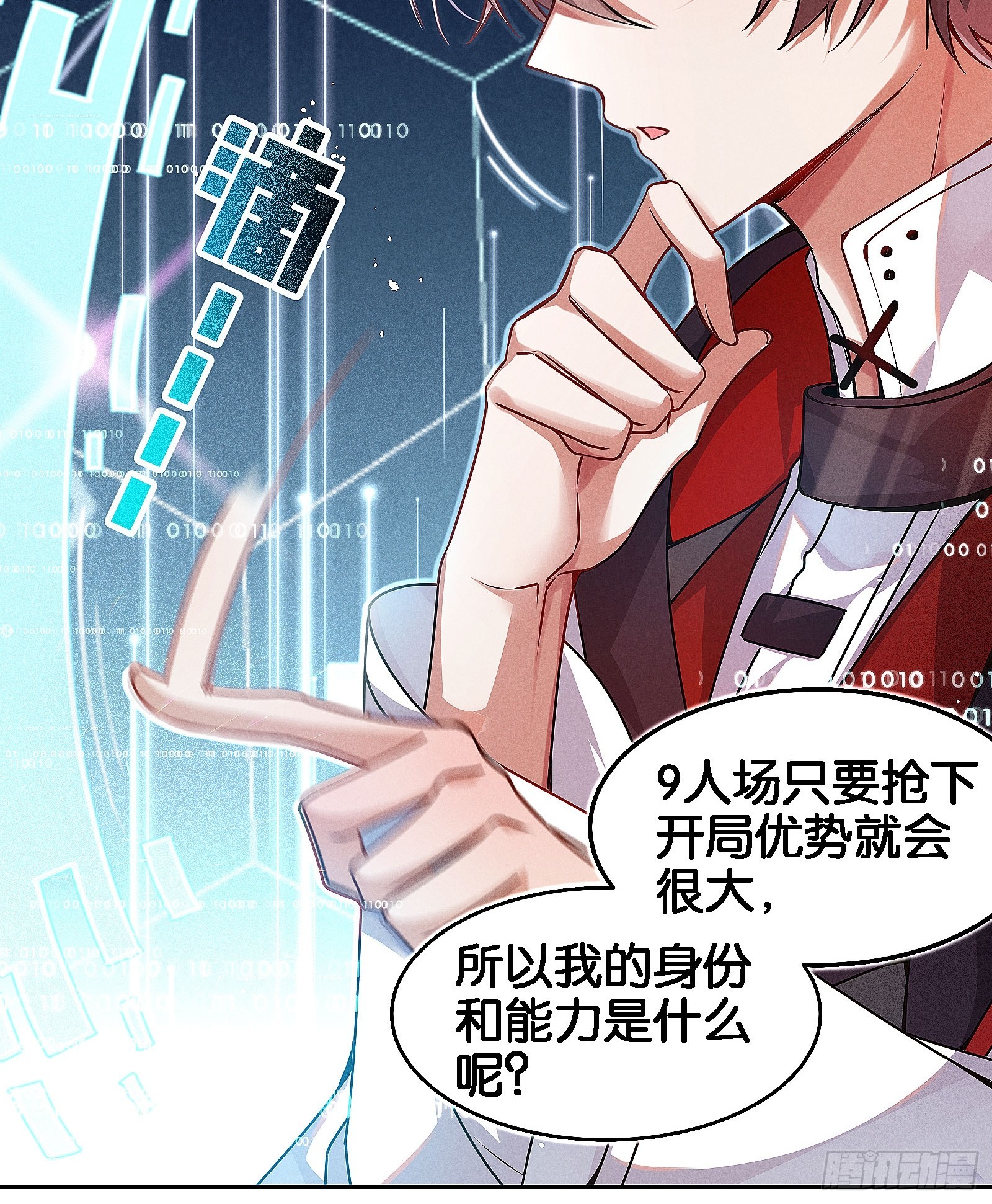 《无限派对》好的，派大星 第27页