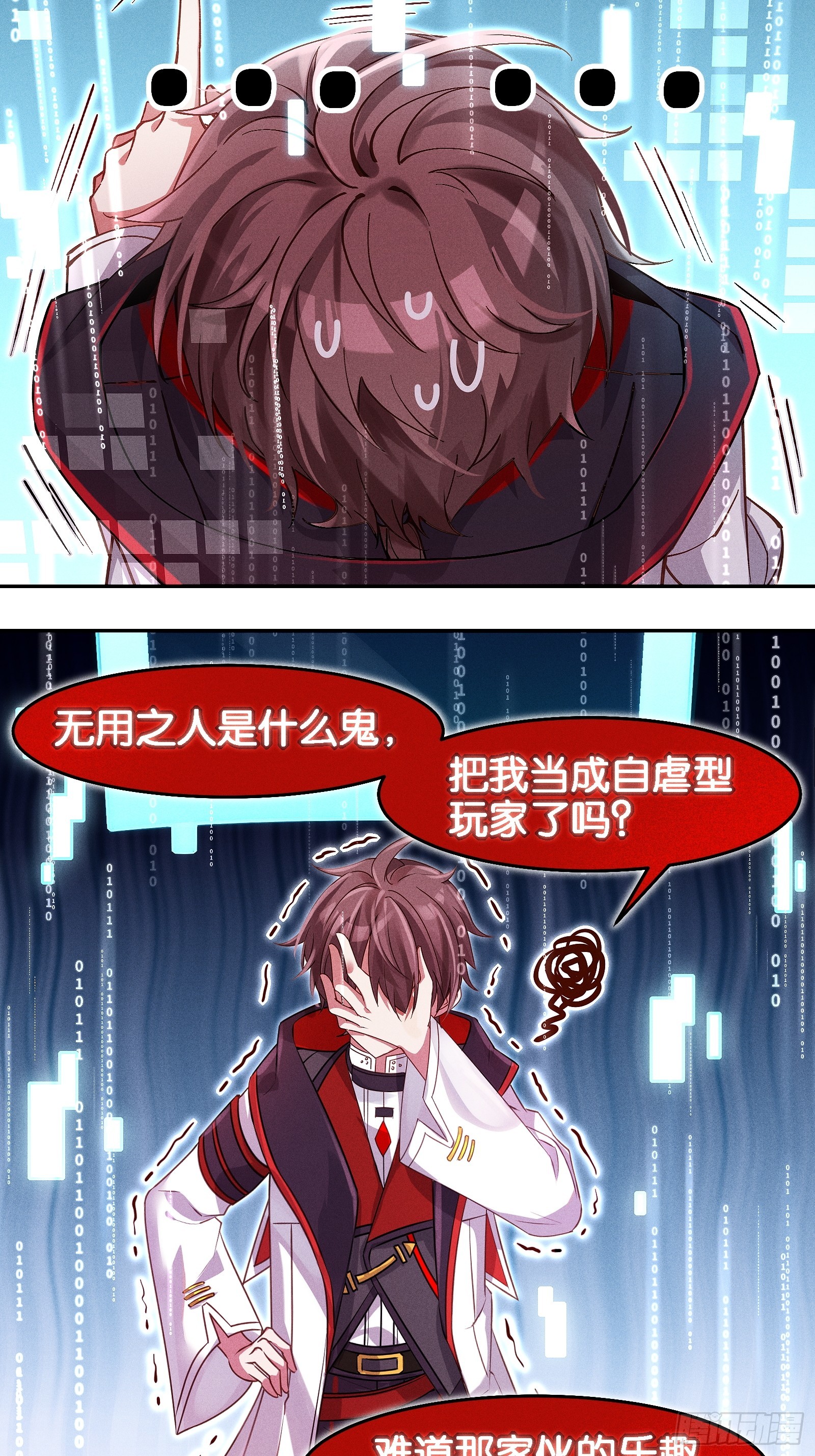 《无限派对》好的，派大星 第29页