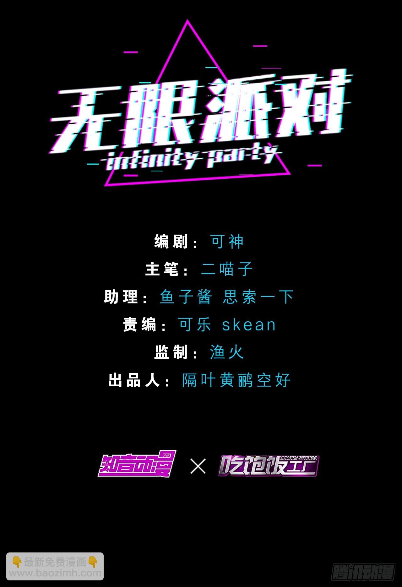 《无限派对》好的，派大星 第2页