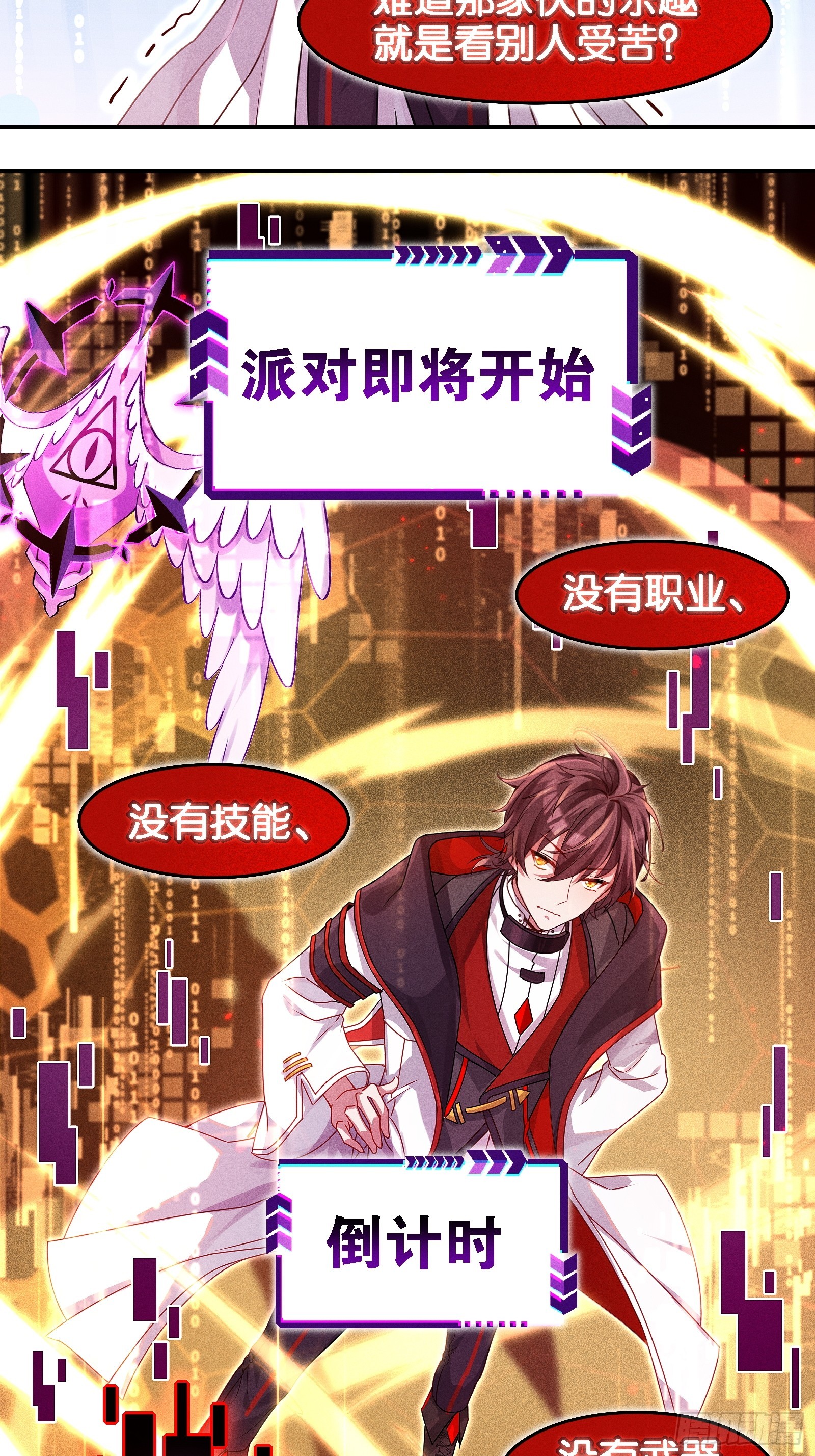 《无限派对》好的，派大星 第30页
