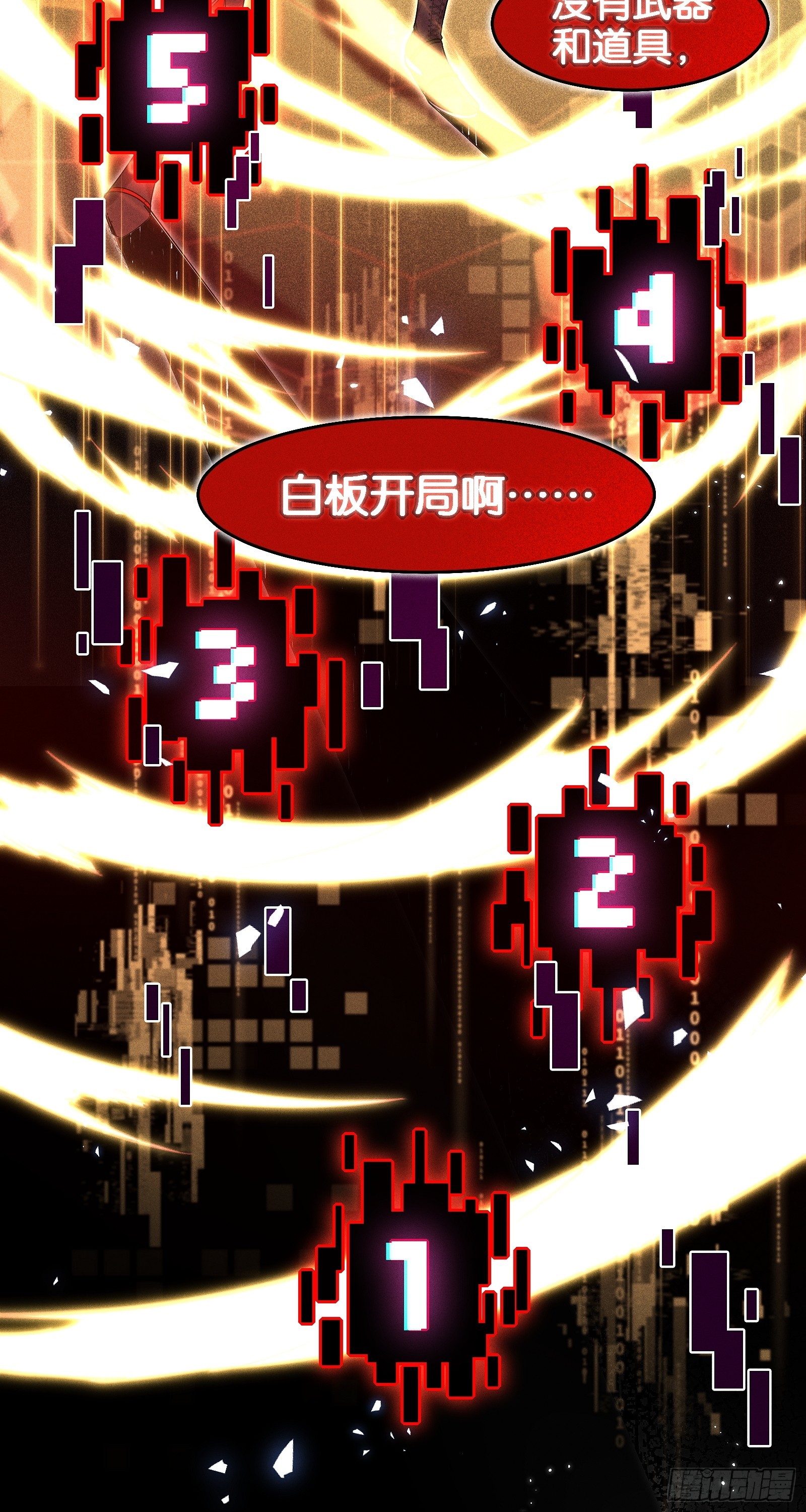 《无限派对》好的，派大星 第31页