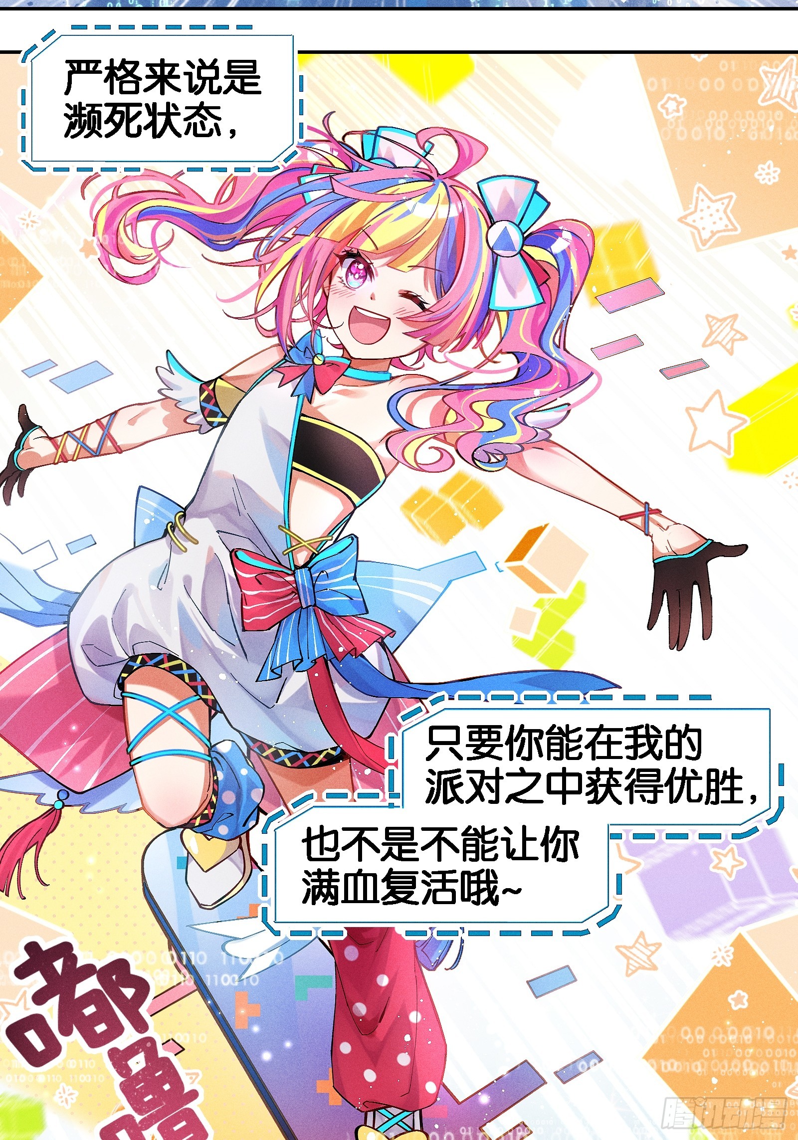 《无限派对》好的，派大星 第8页