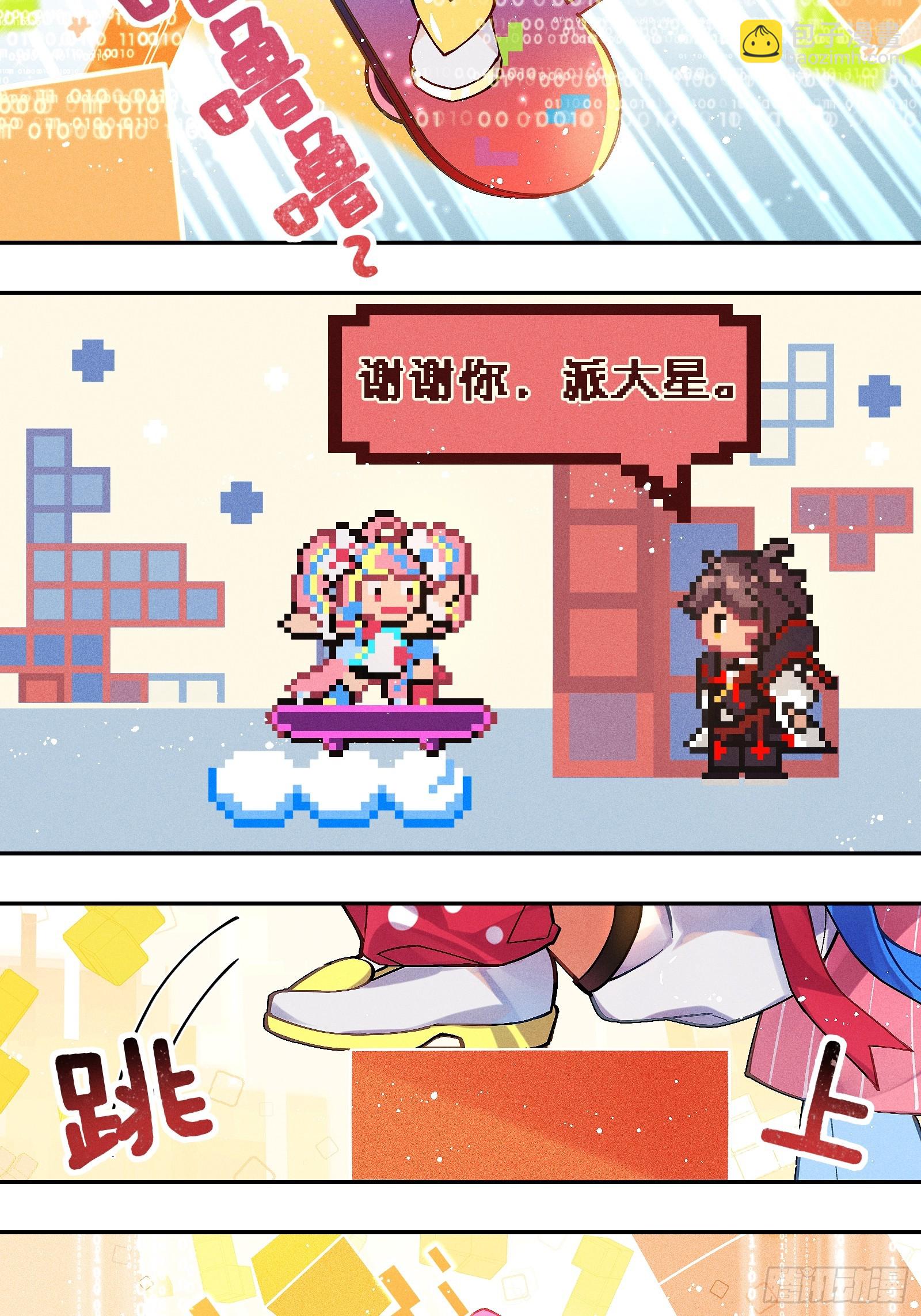 《无限派对》好的，派大星 第9页