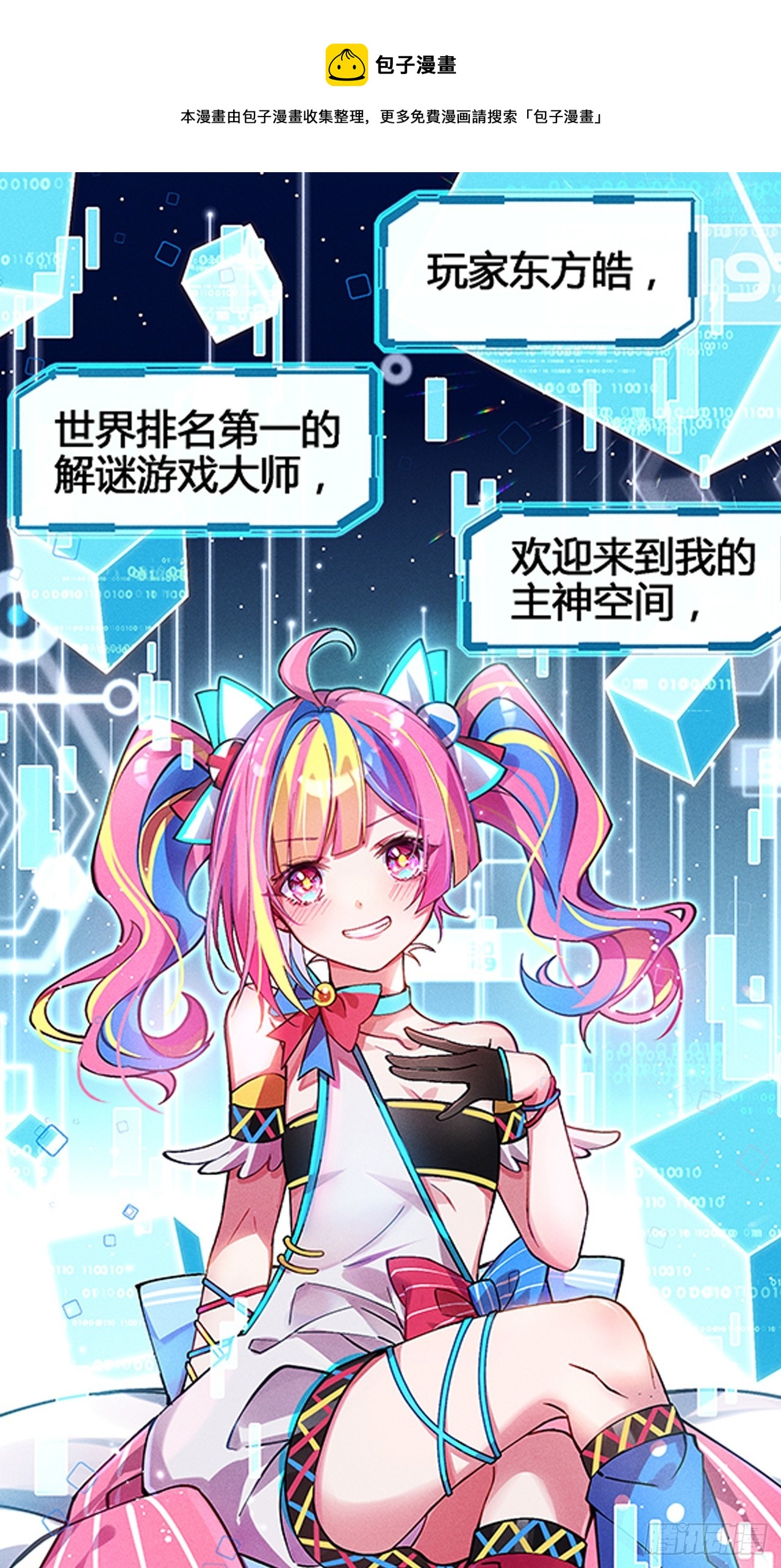 《无限派对》预告 第1页