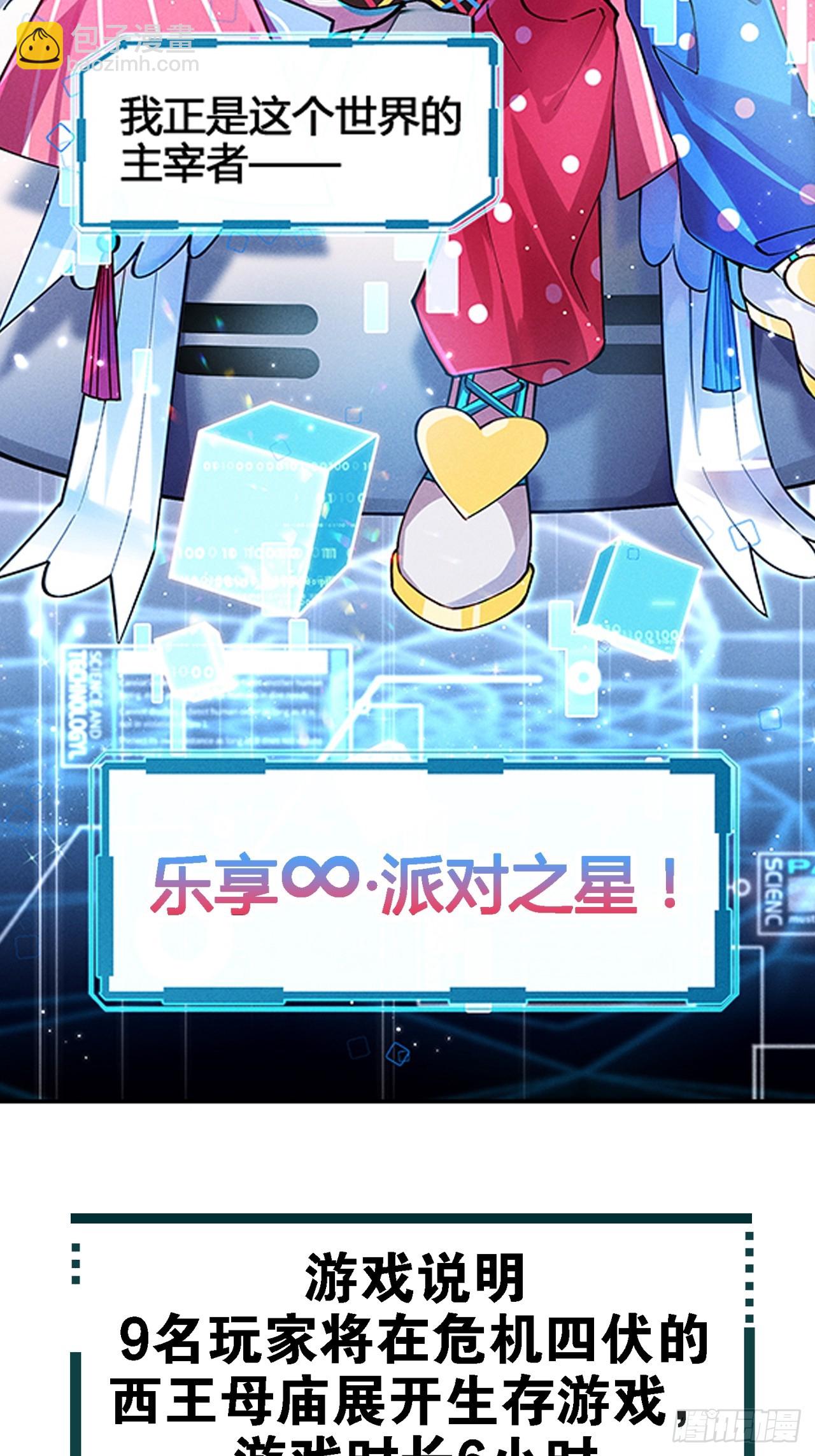 《无限派对》预告 第2页