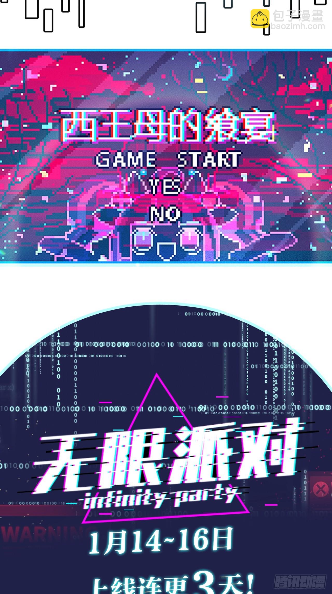 《无限派对》预告 第8页