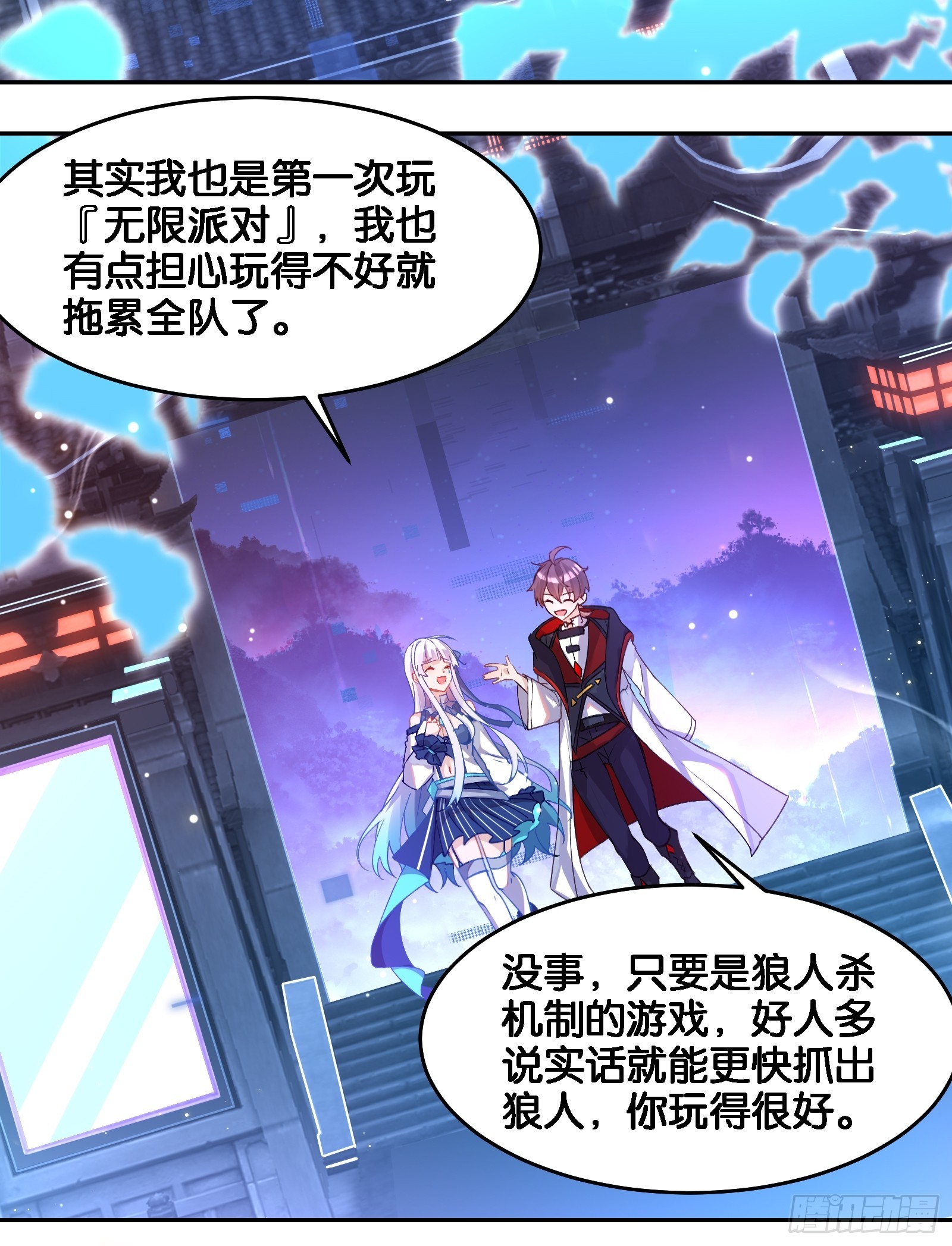 《无限派对》解锁要在推倒后 第14页