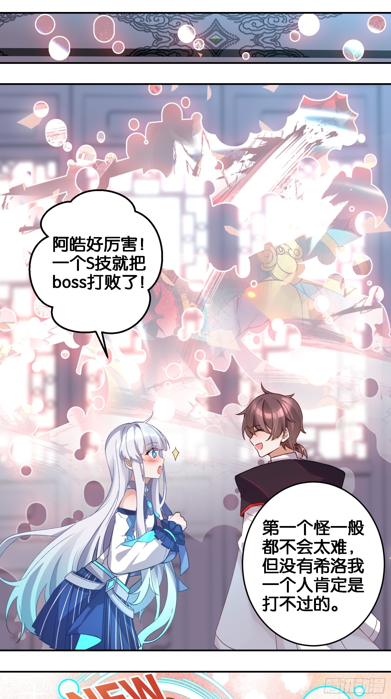 《无限派对》解锁要在推倒后 第40页