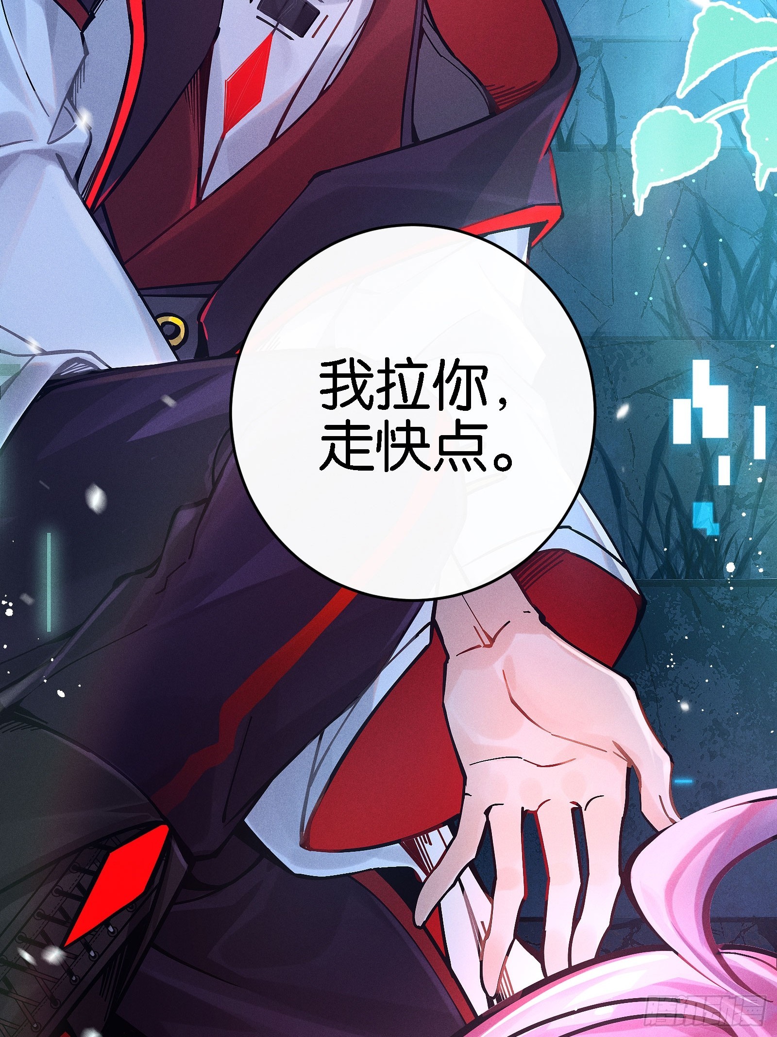 《无限派对》你，不许参加派对！ 第11页