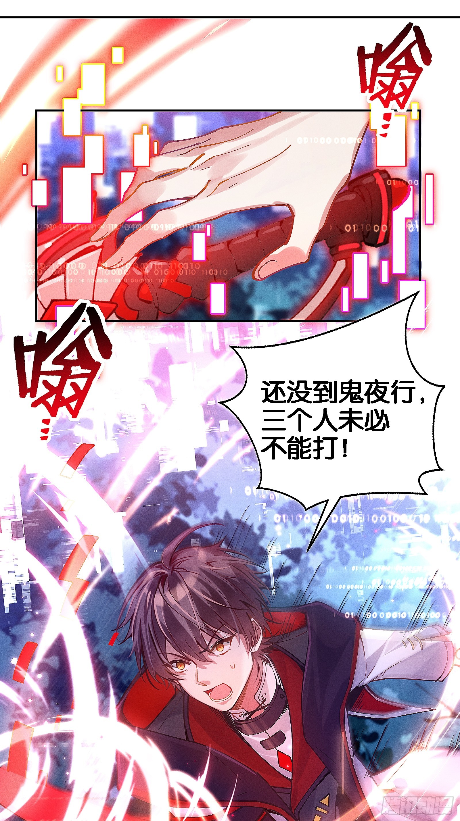 《无限派对》你，不许参加派对！ 第17页