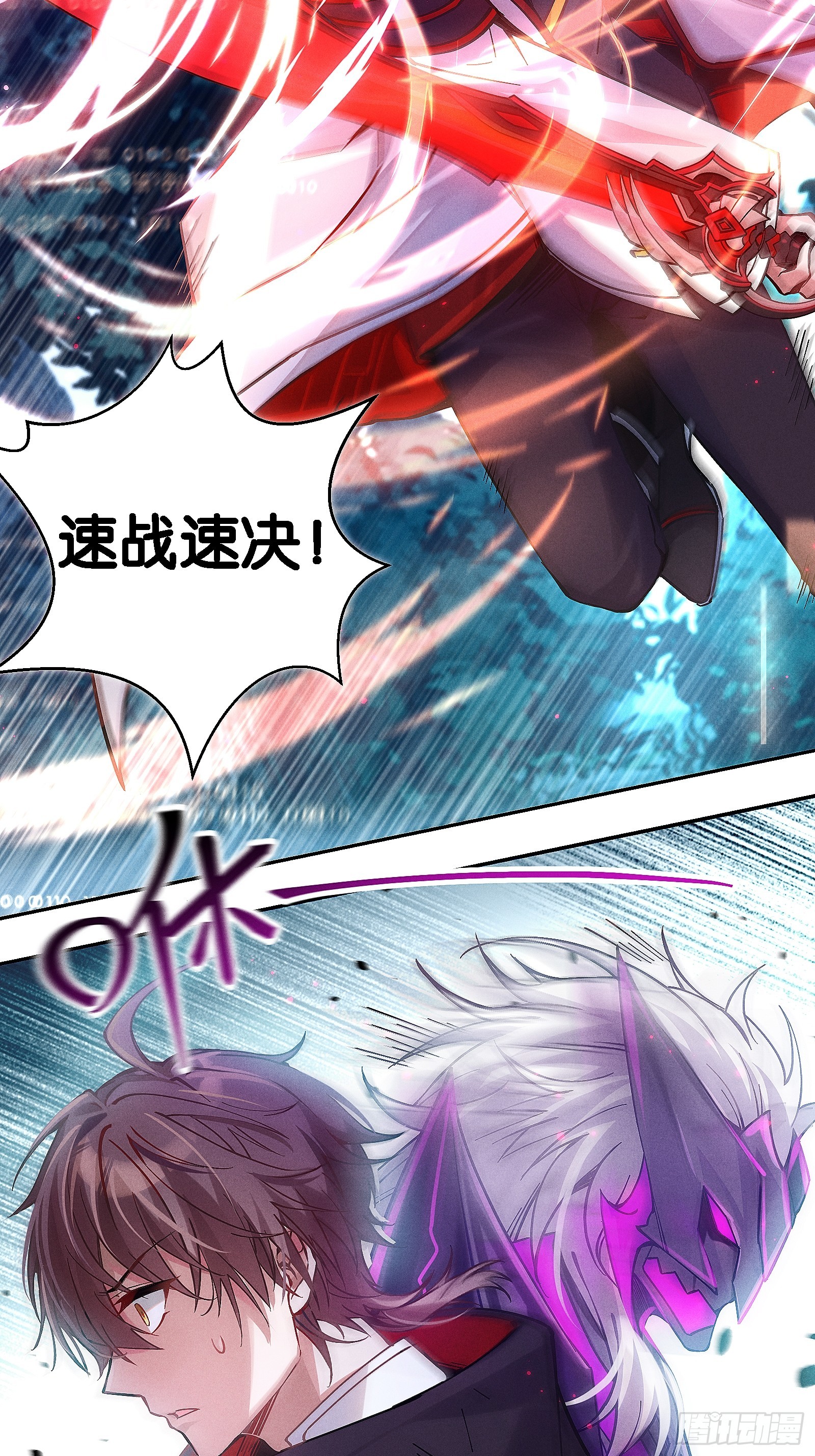 《无限派对》你，不许参加派对！ 第18页