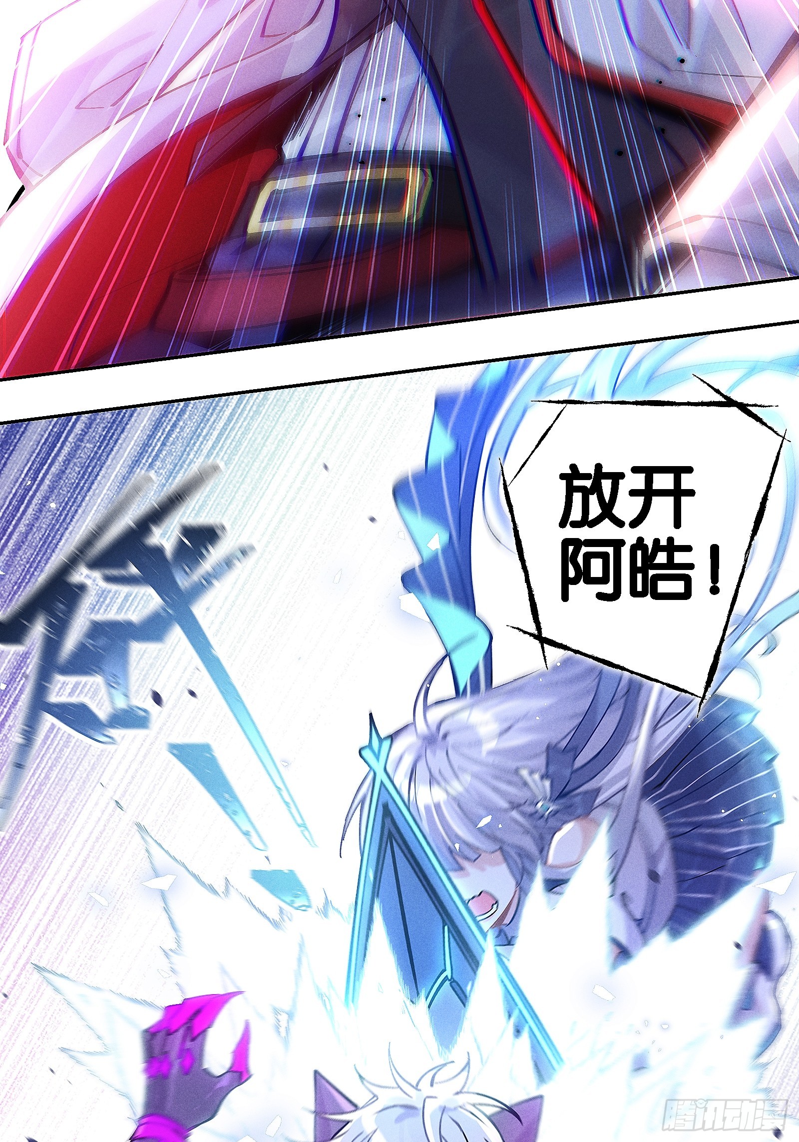 《无限派对》你，不许参加派对！ 第26页