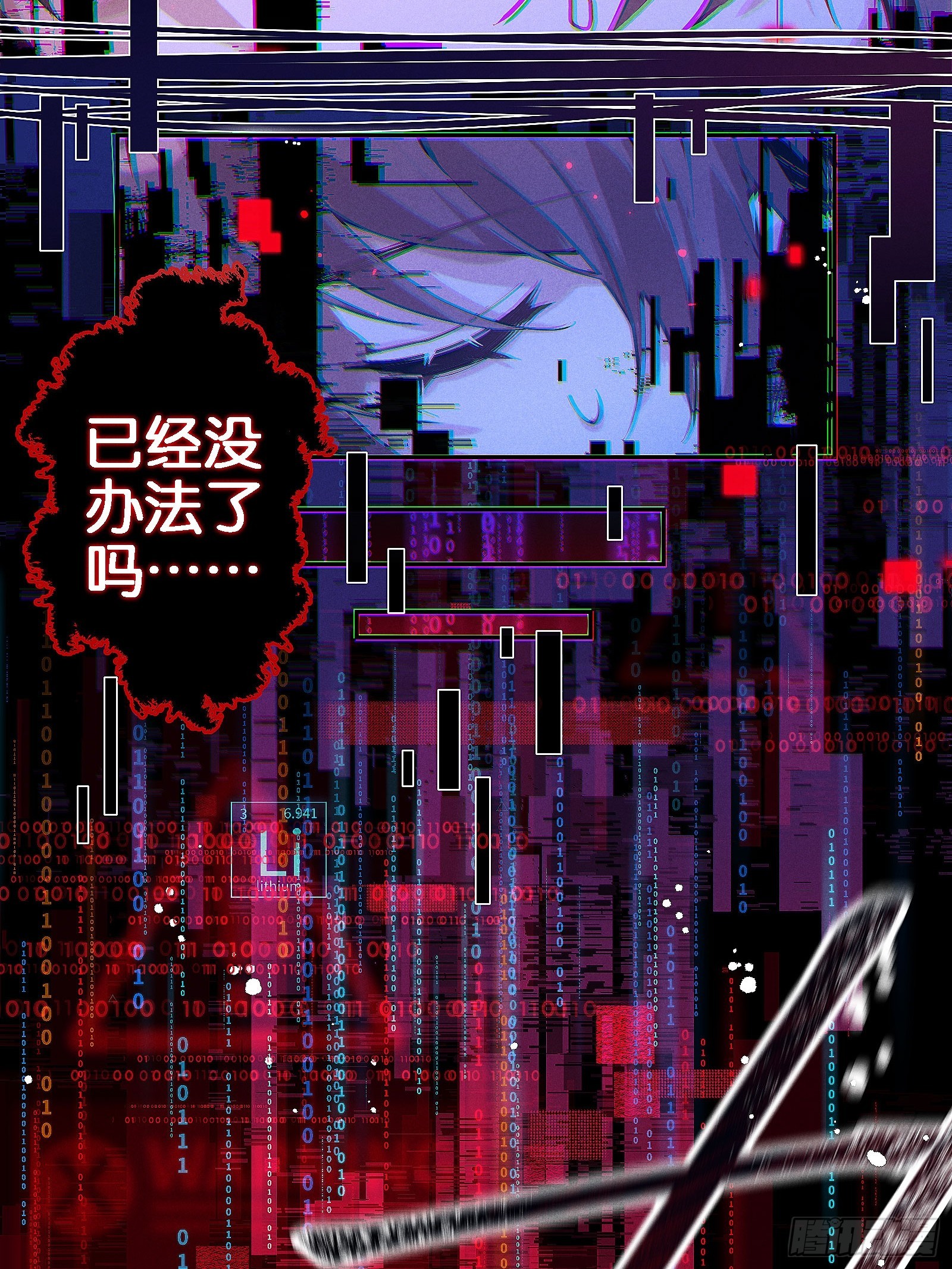 《无限派对》你，不许参加派对！ 第35页