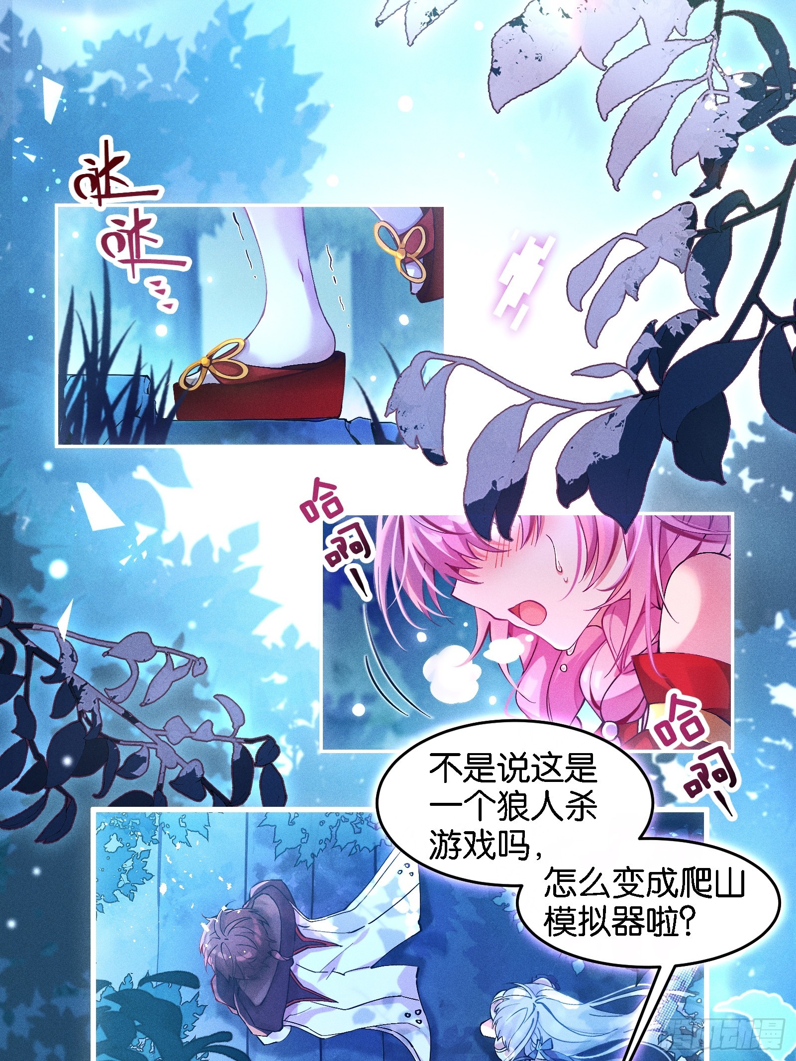 《无限派对》你，不许参加派对！ 第3页