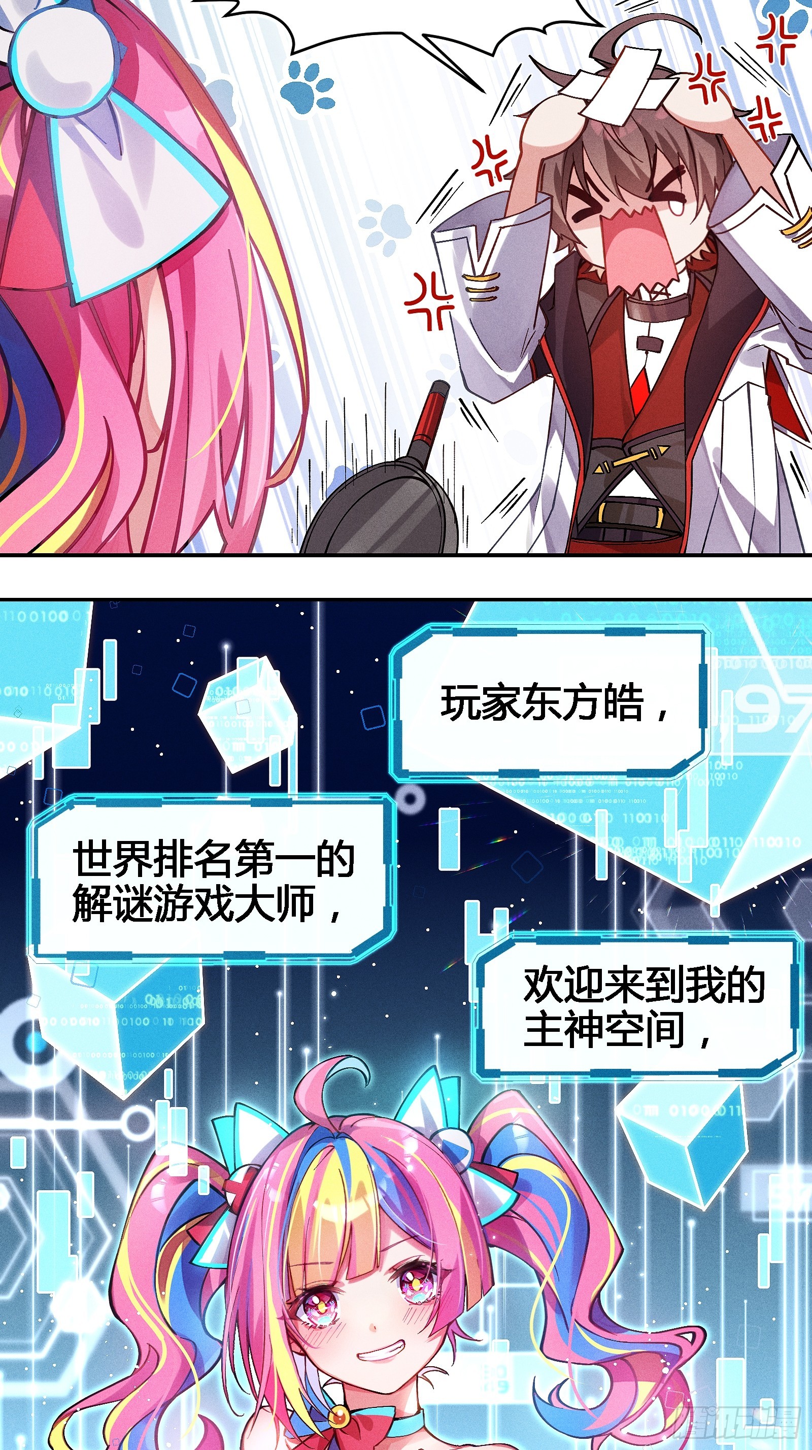 《无限派对》你，不许参加派对！ 第40页