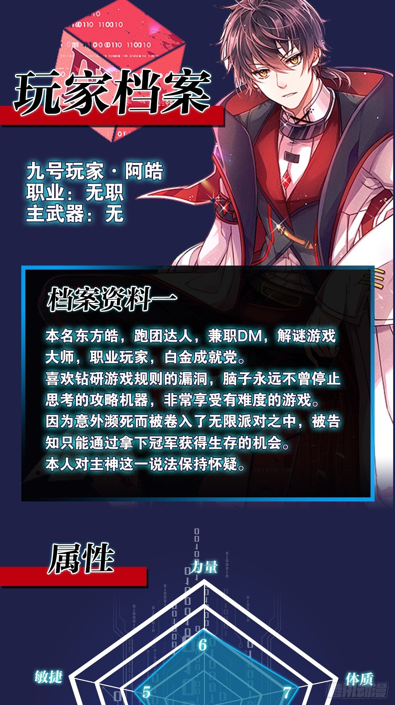 《无限派对》你，不许参加派对！ 第44页