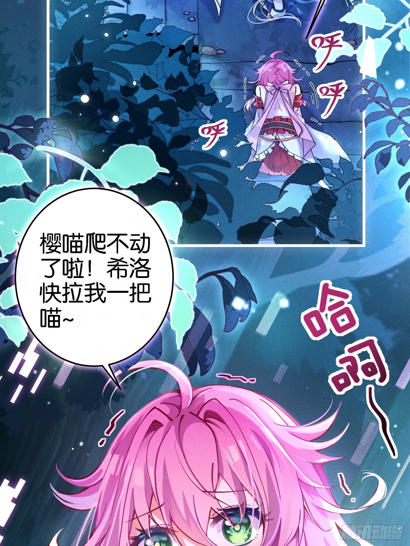 《无限派对》你，不许参加派对！ 第4页