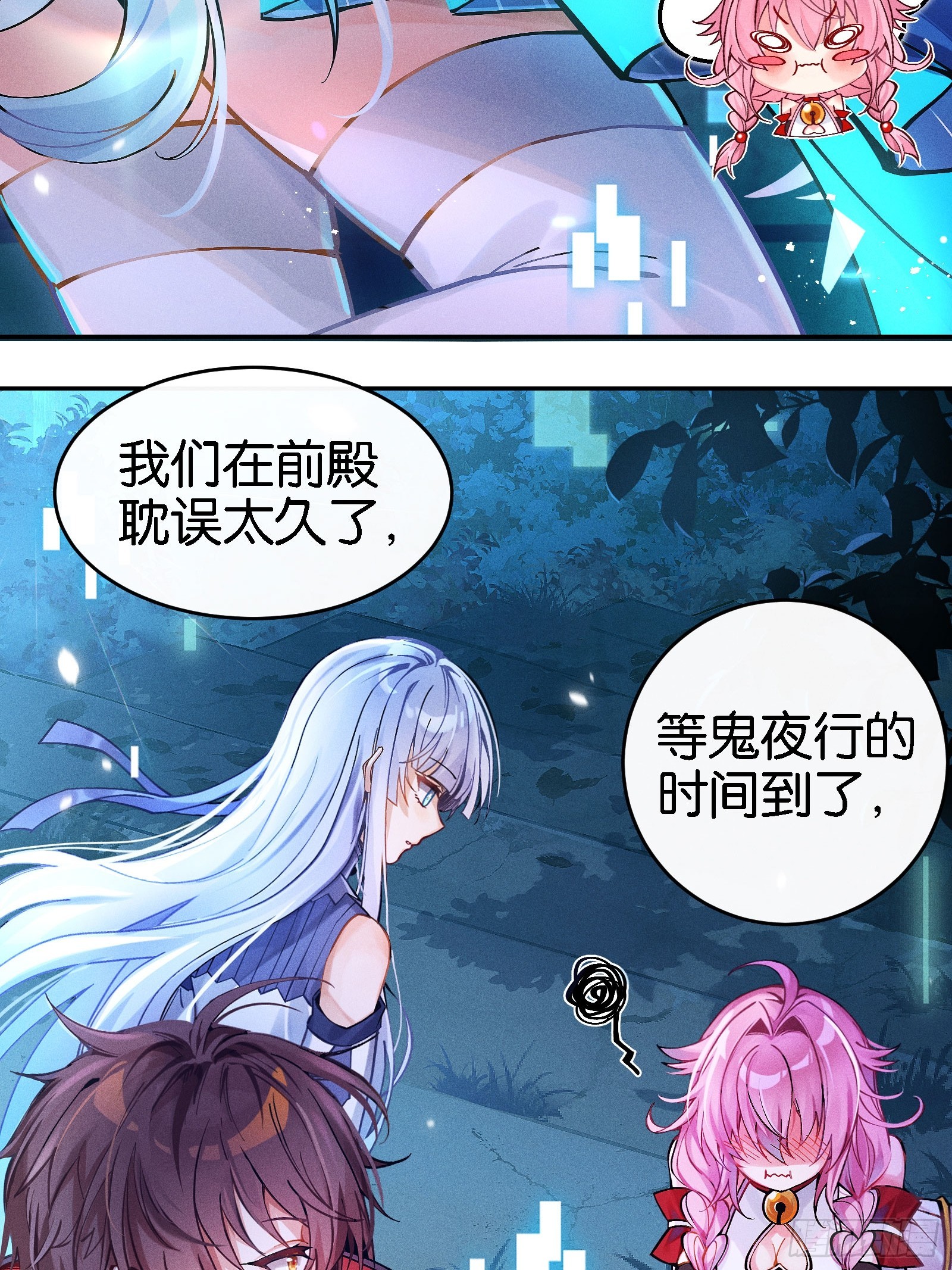 《无限派对》你，不许参加派对！ 第9页