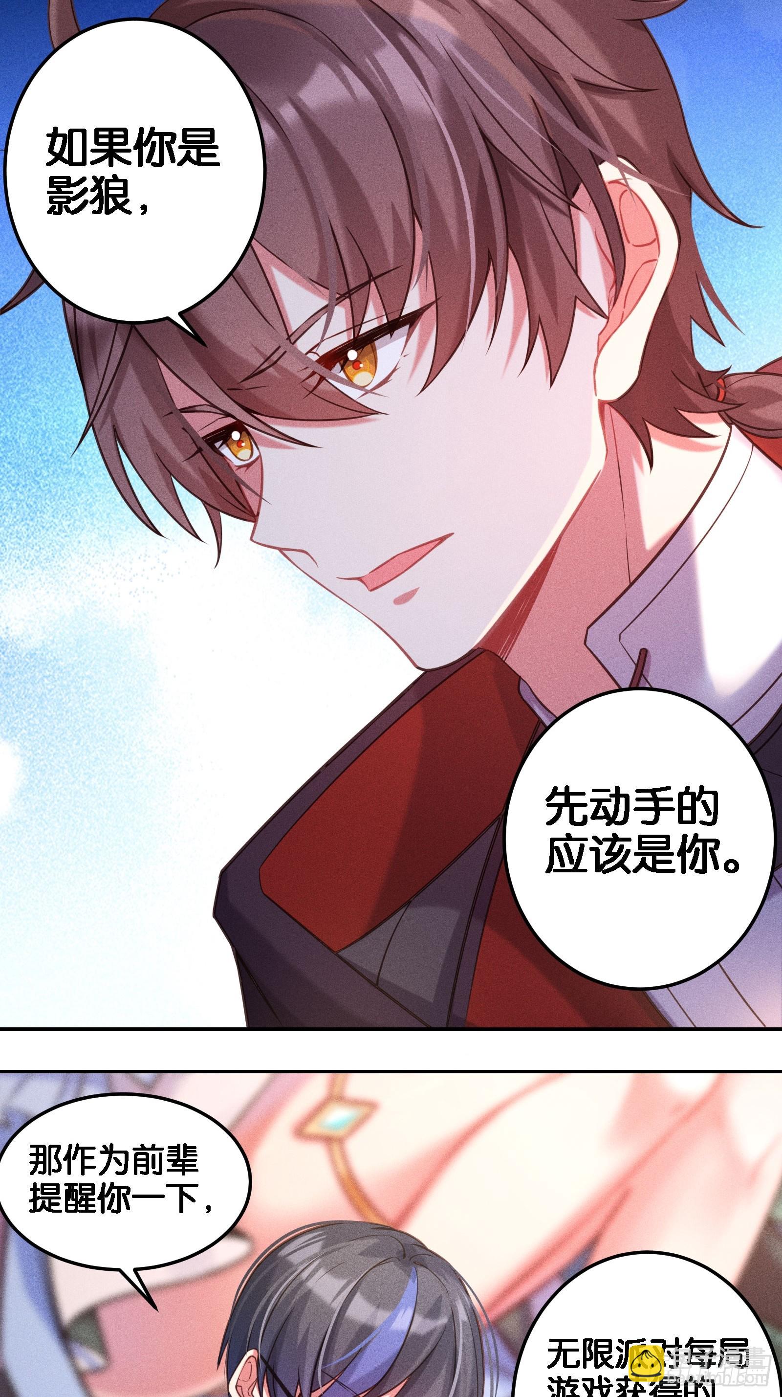 《无限派对》分歧 第23页