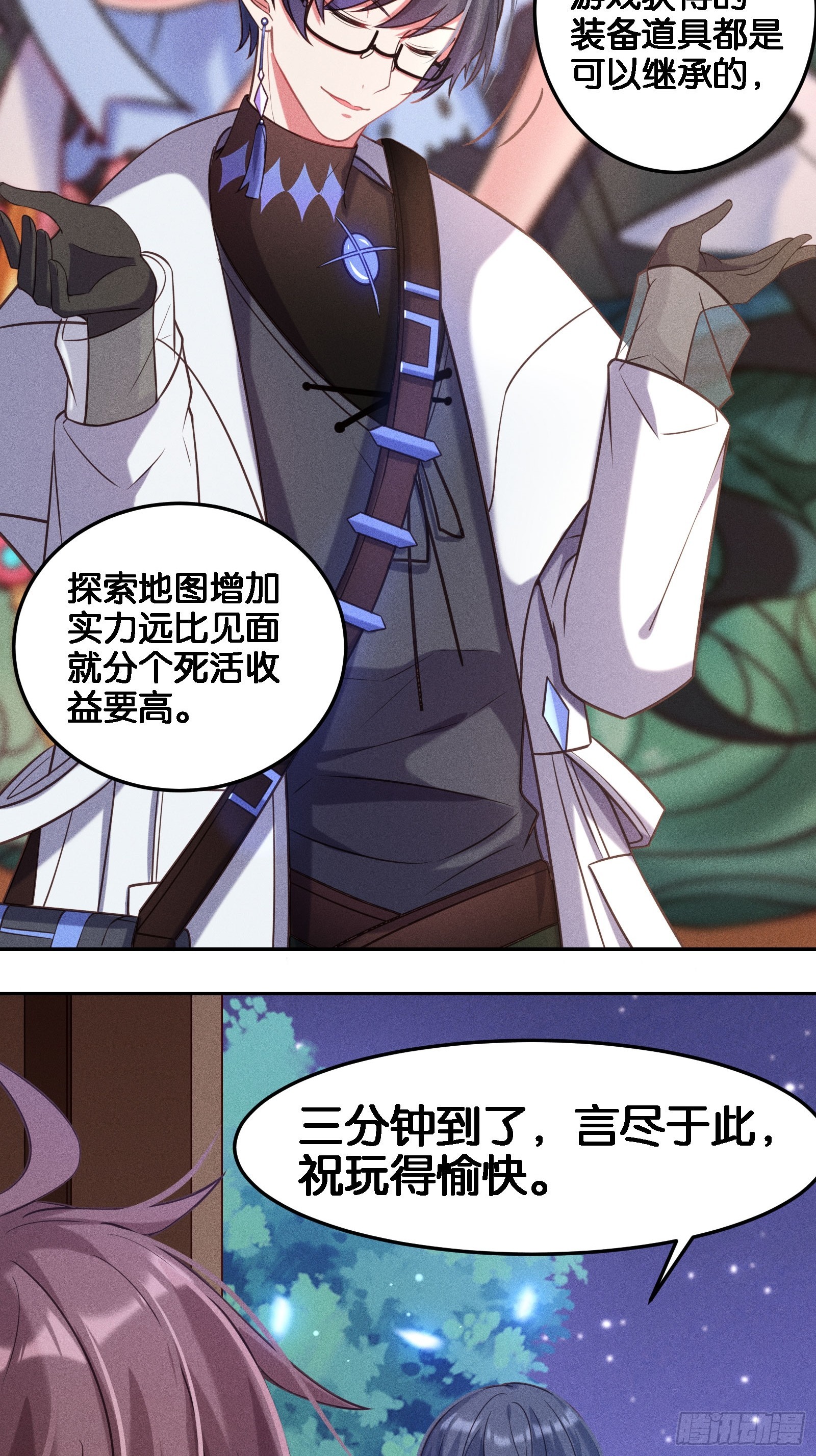 《无限派对》分歧 第24页