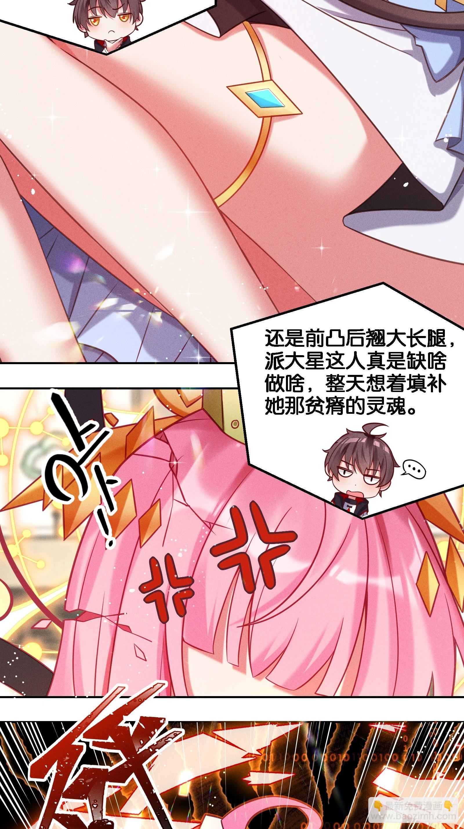 《无限派对》分歧 第27页