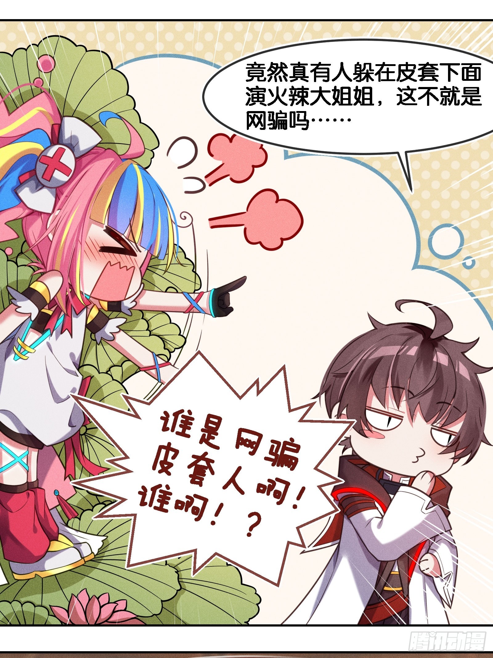 《无限派对》分歧 第29页