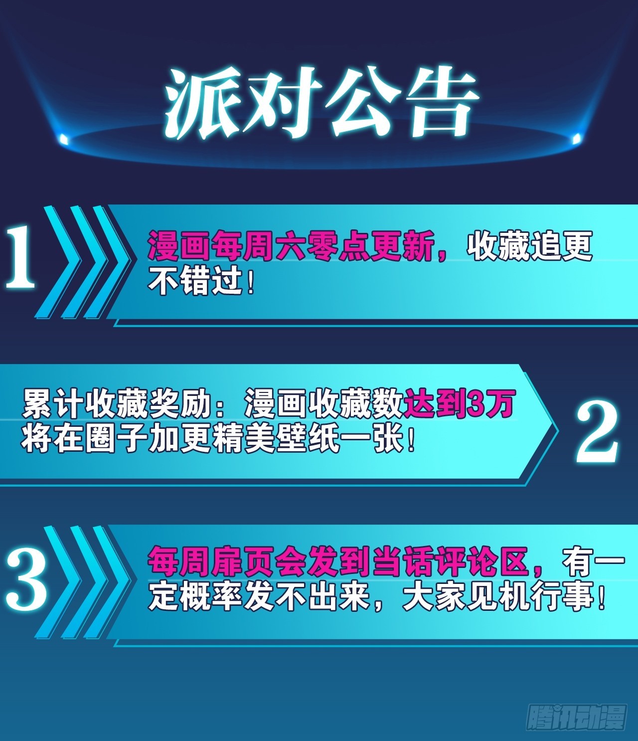 《无限派对》分歧 第42页