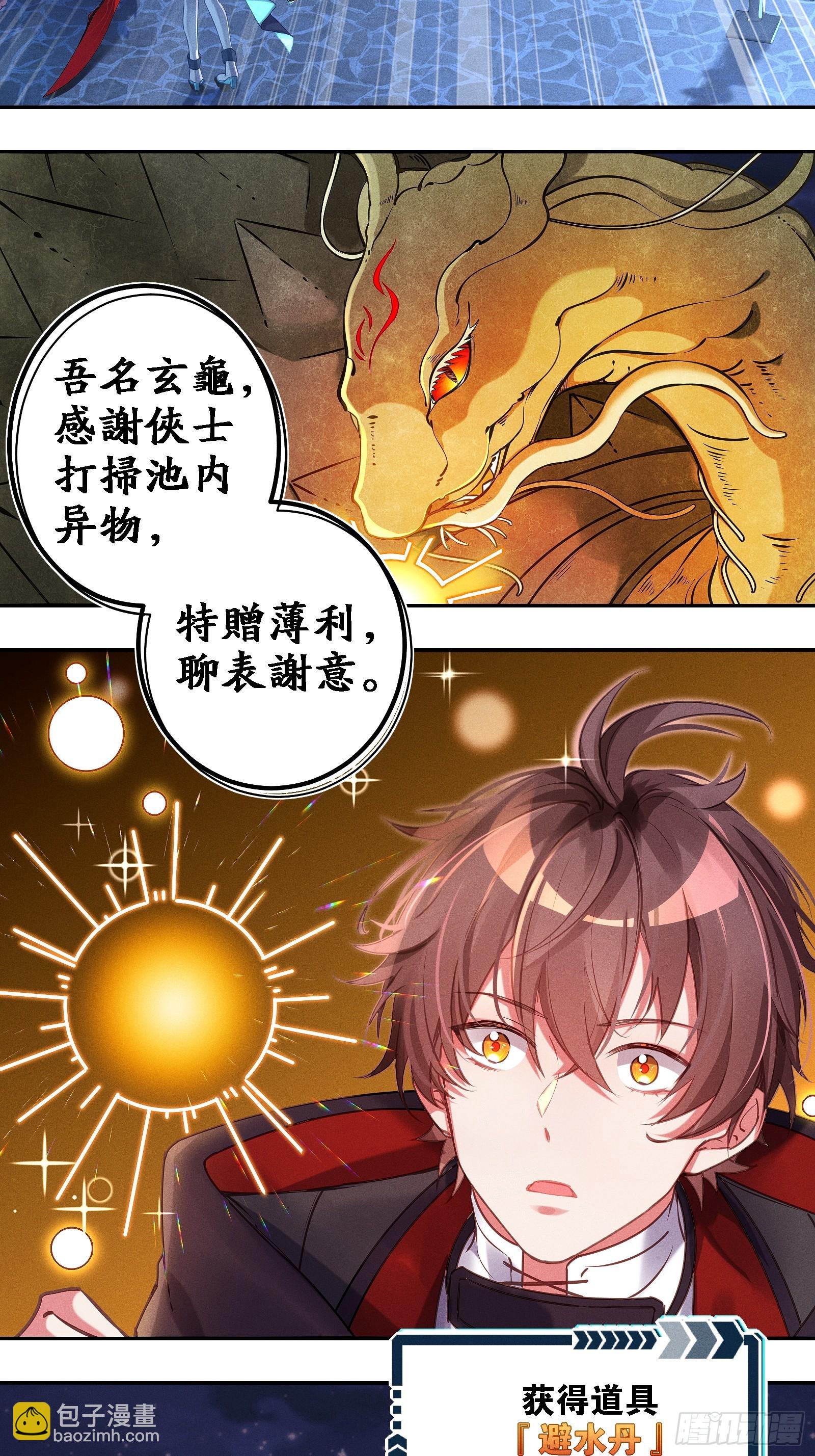 《无限派对》只狼 第36页