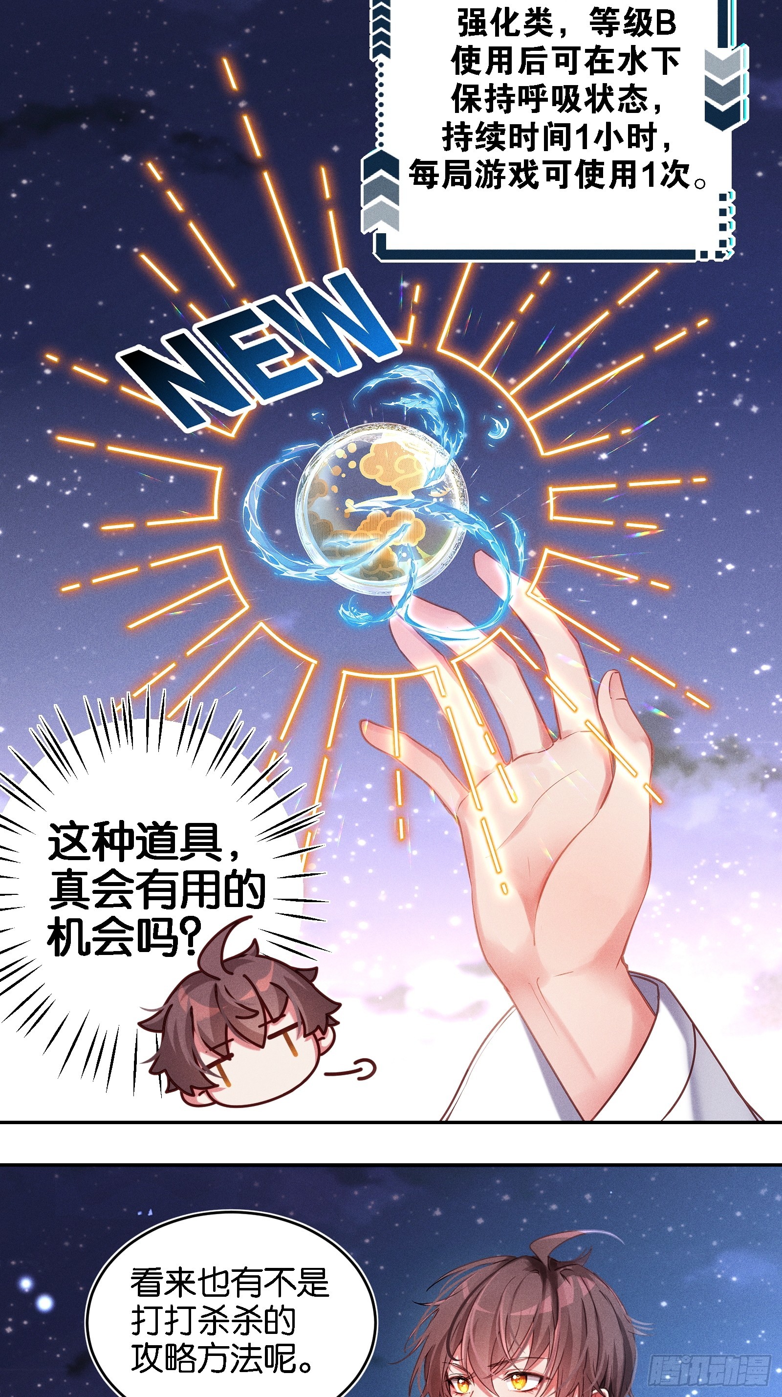 《无限派对》只狼 第37页