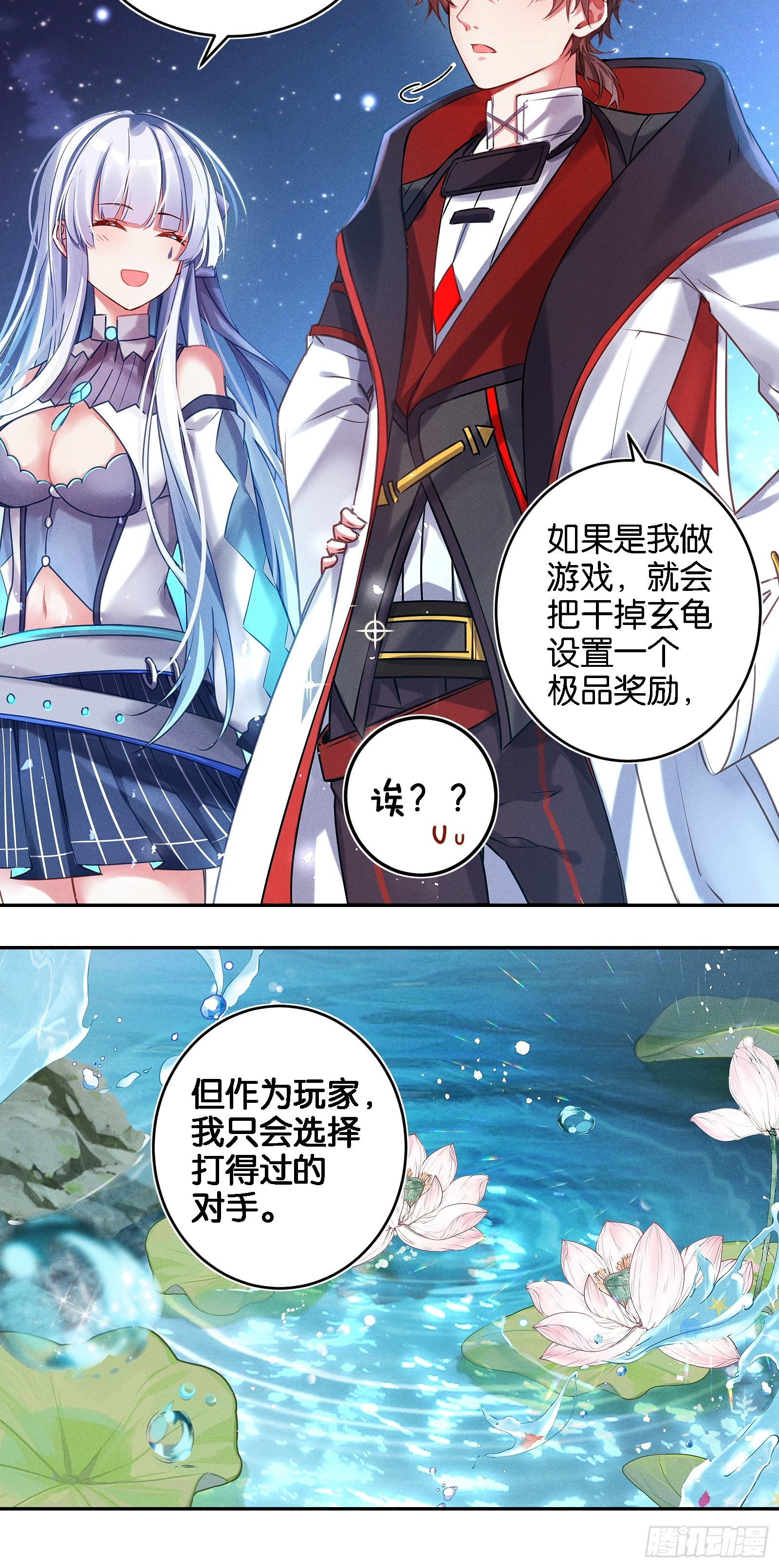 《无限派对》只狼 第38页