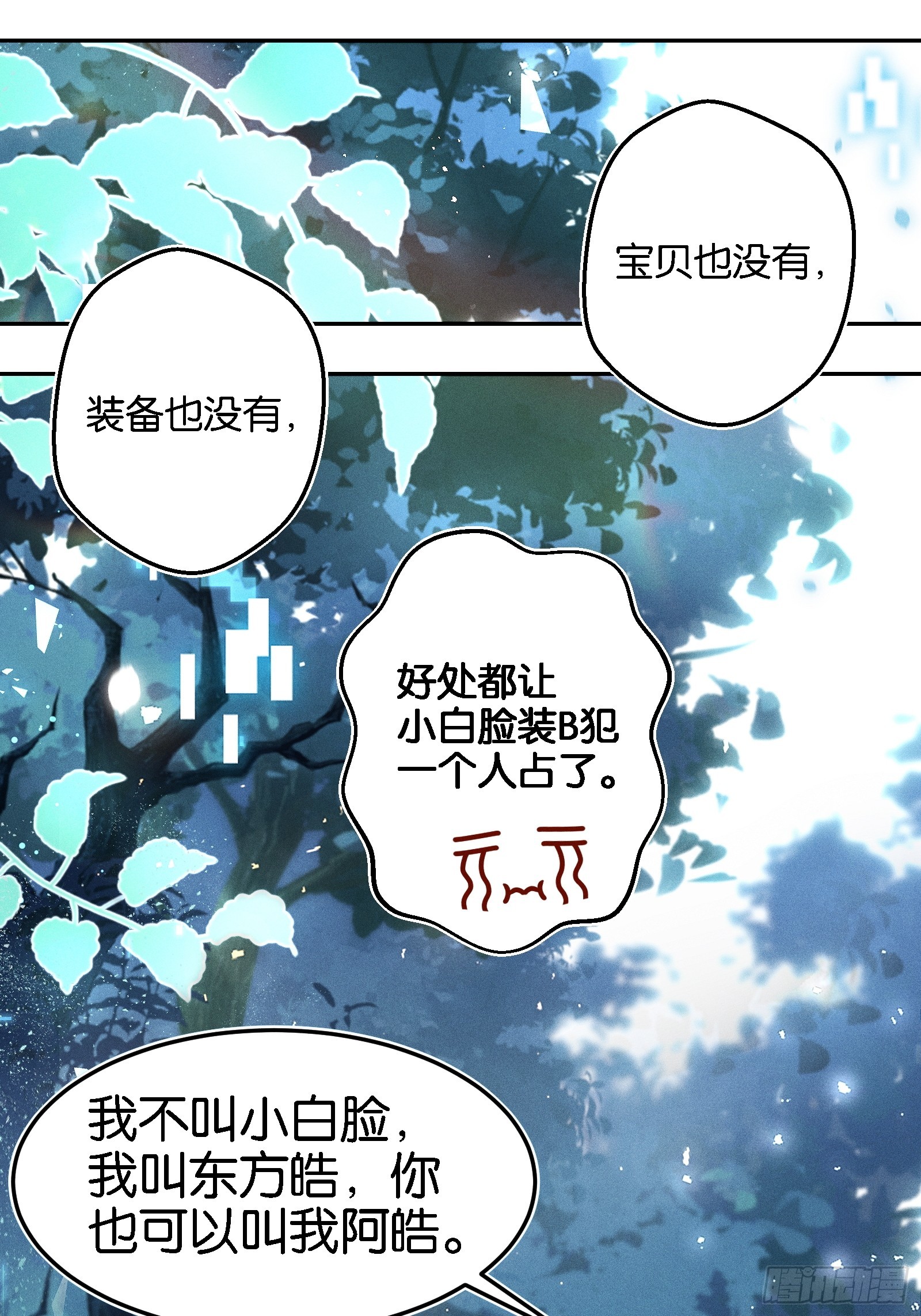 《无限派对》只狼 第39页
