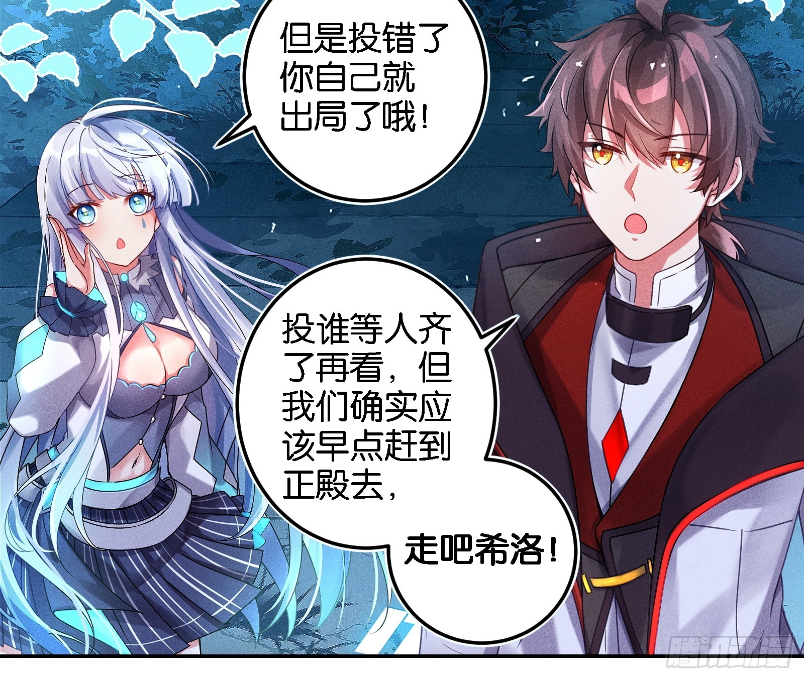 《无限派对》只狼 第42页
