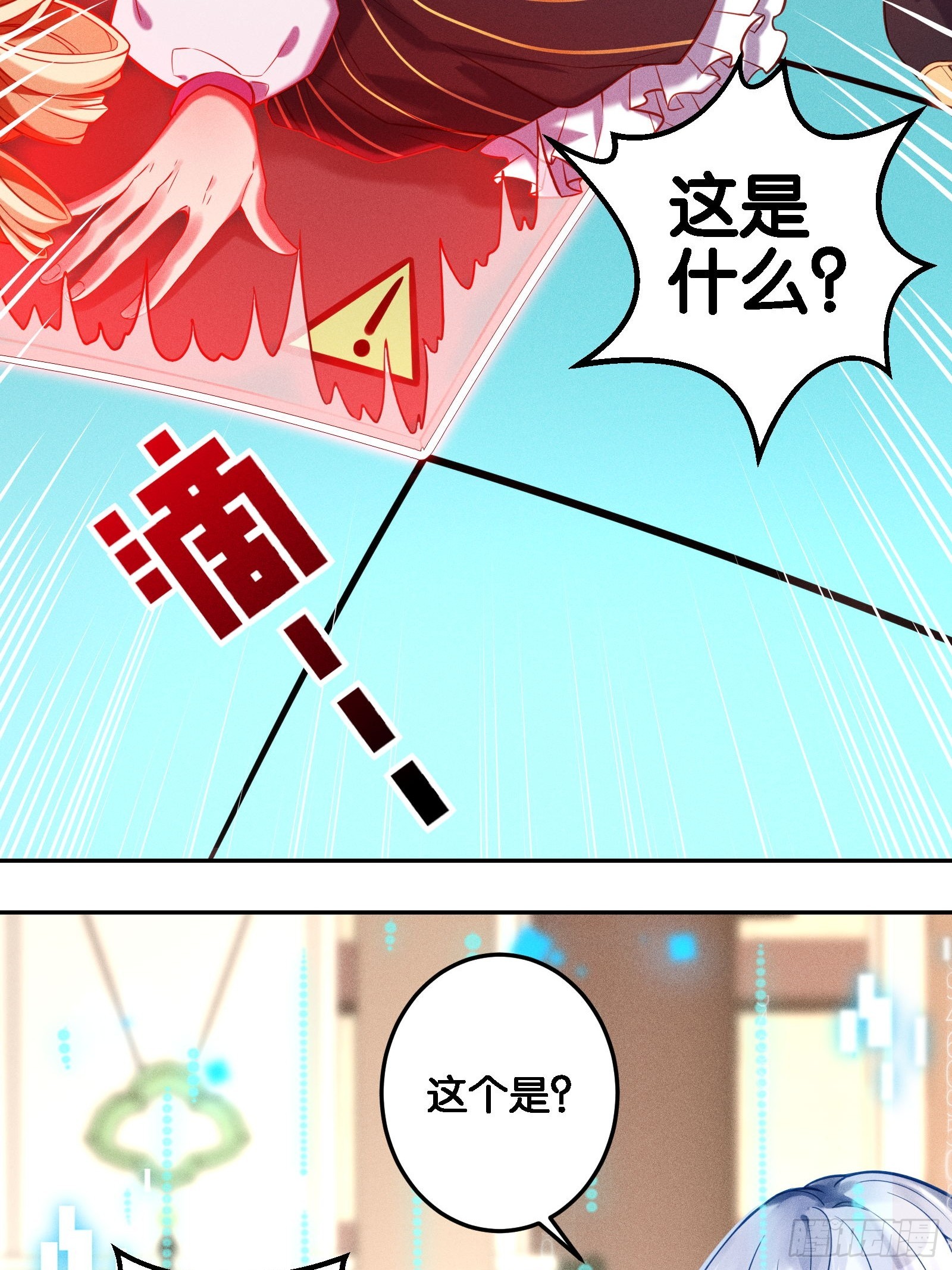 《无限派对》限时挑战！抓尾巴 第16页