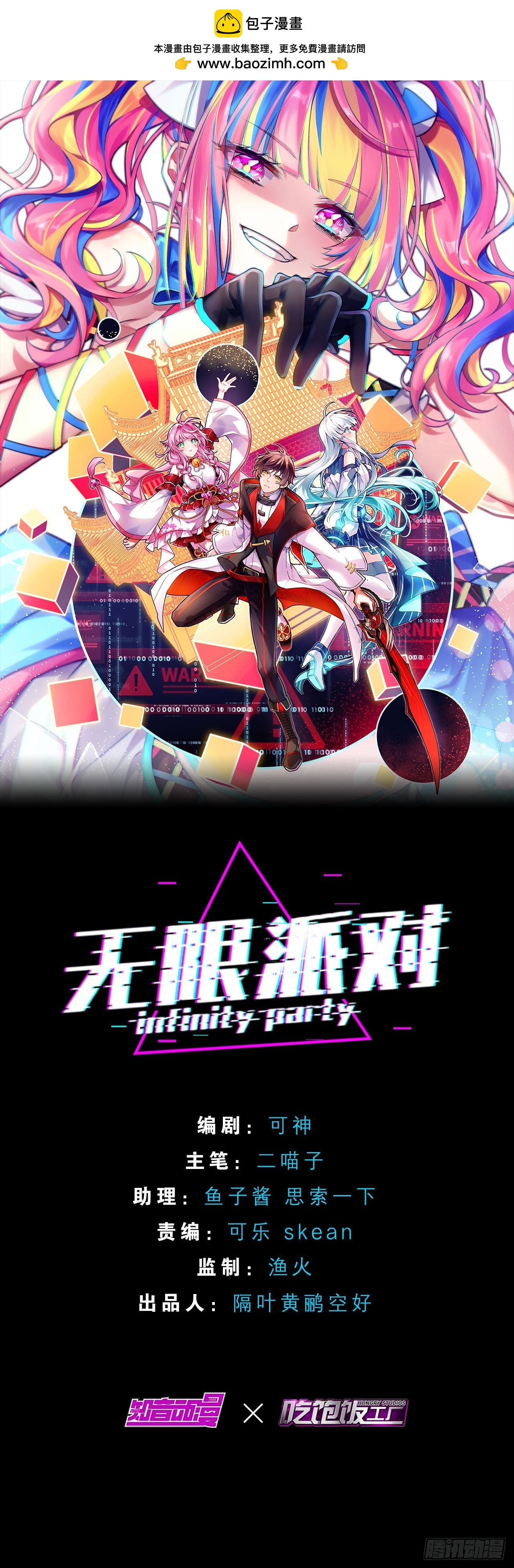 《无限派对》限时挑战！抓尾巴 第1页