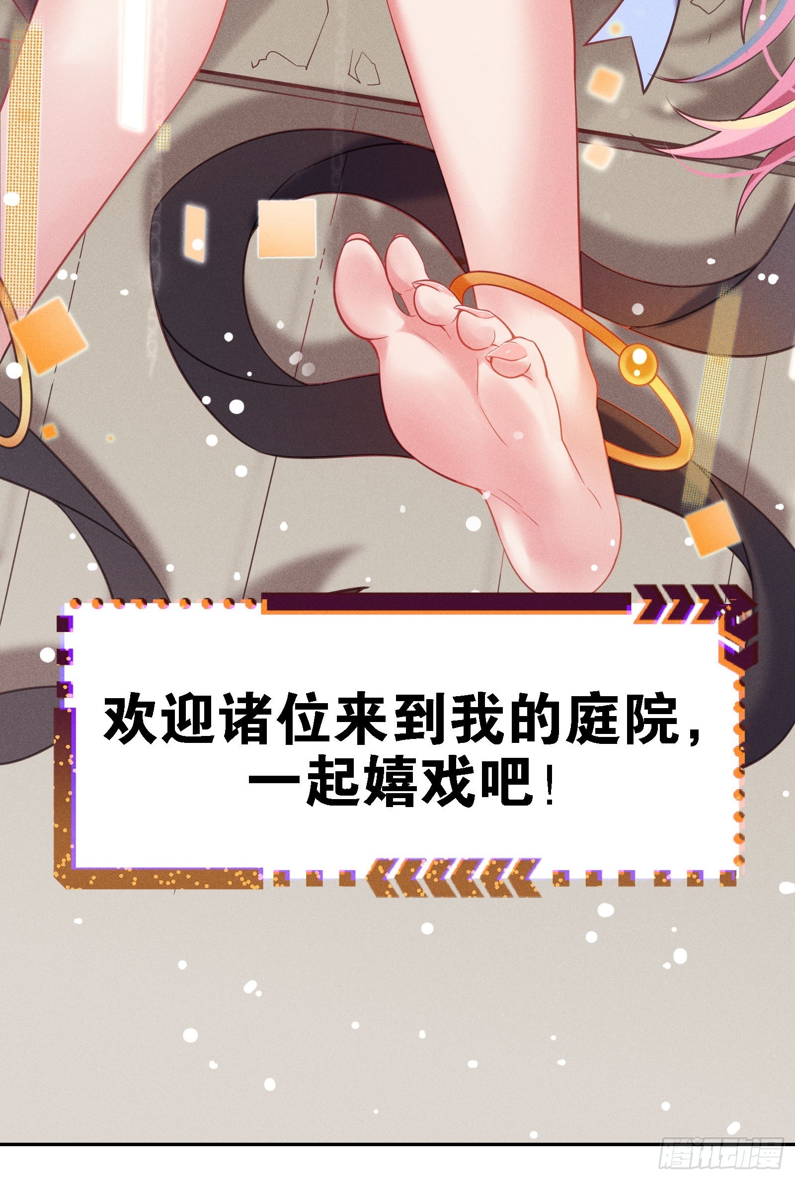 《无限派对》限时挑战！抓尾巴 第22页