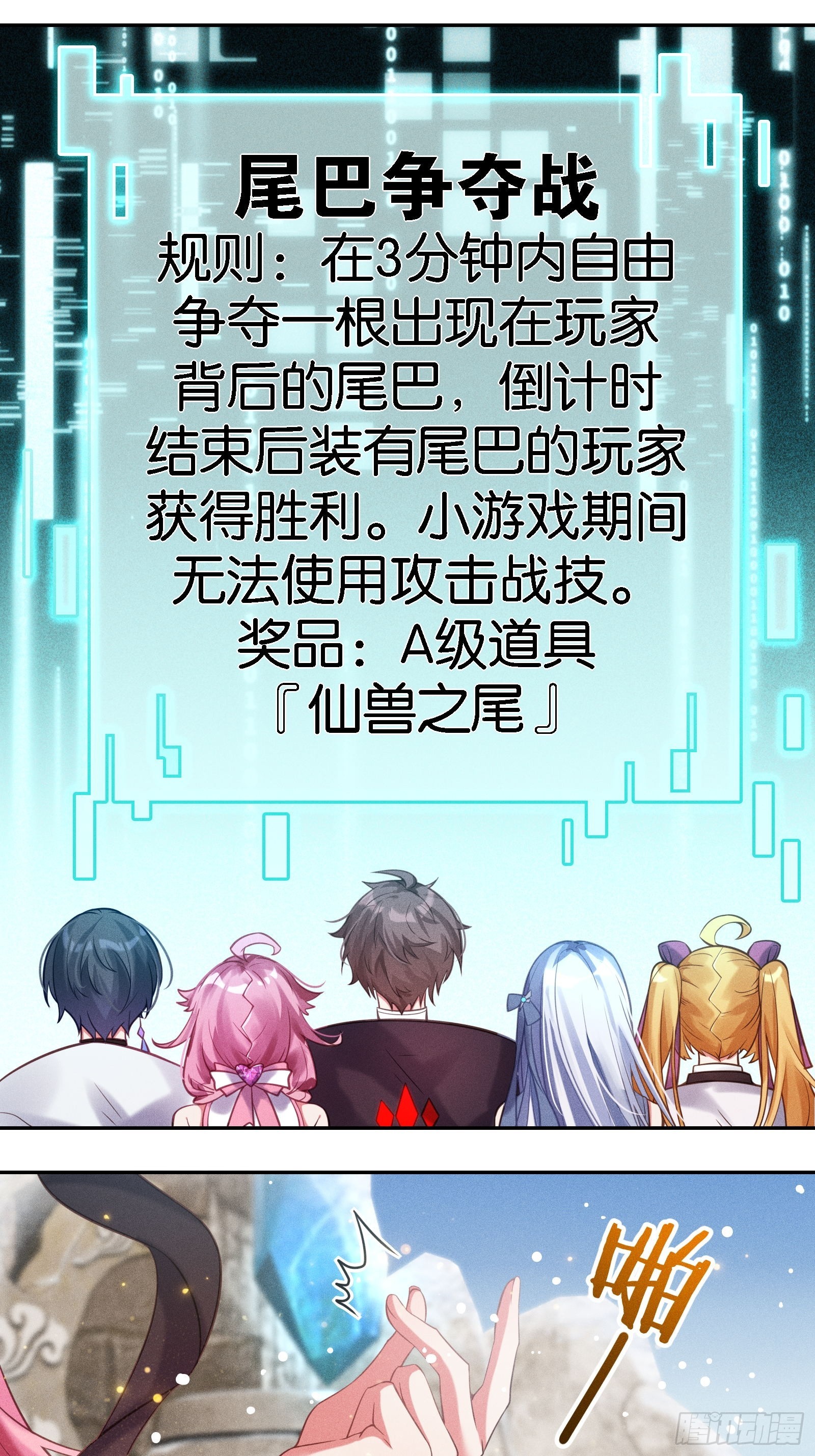 《无限派对》限时挑战！抓尾巴 第23页