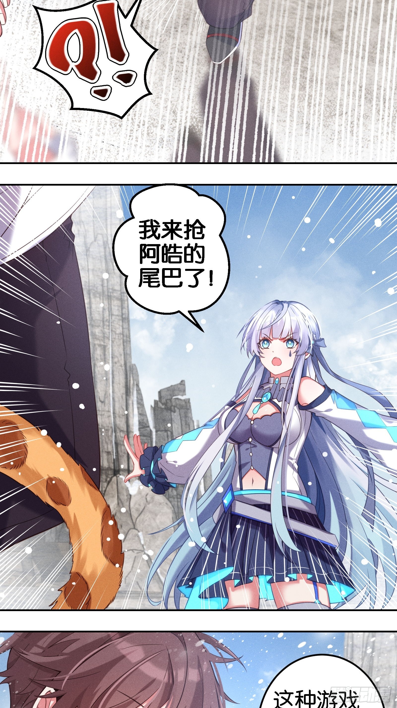 《无限派对》限时挑战！抓尾巴 第28页