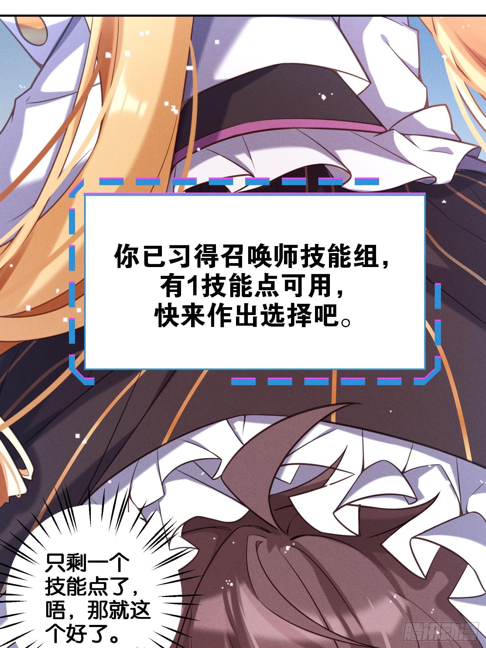 《无限派对》限时挑战！抓尾巴 第33页