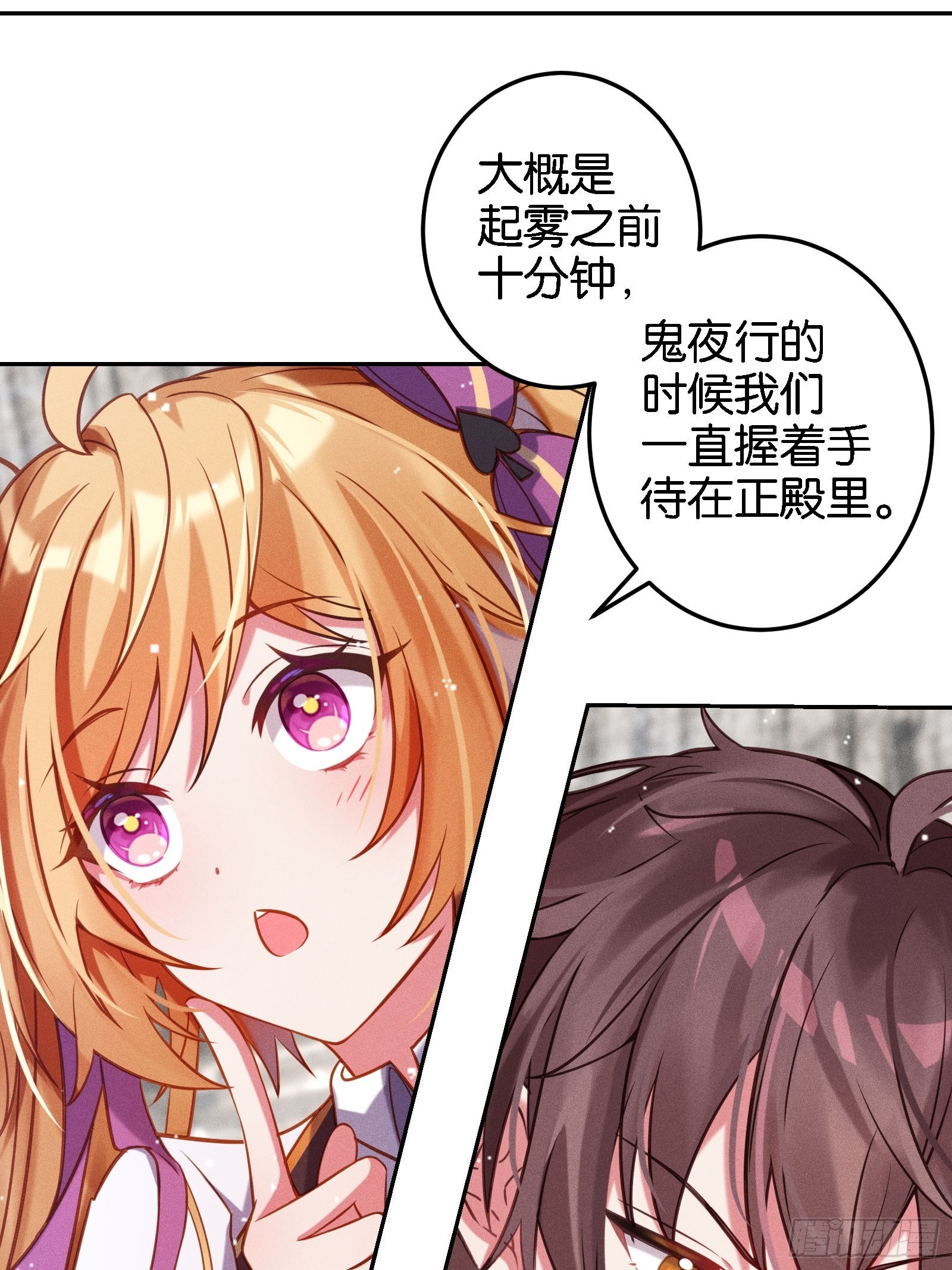 《无限派对》限时挑战！抓尾巴 第38页