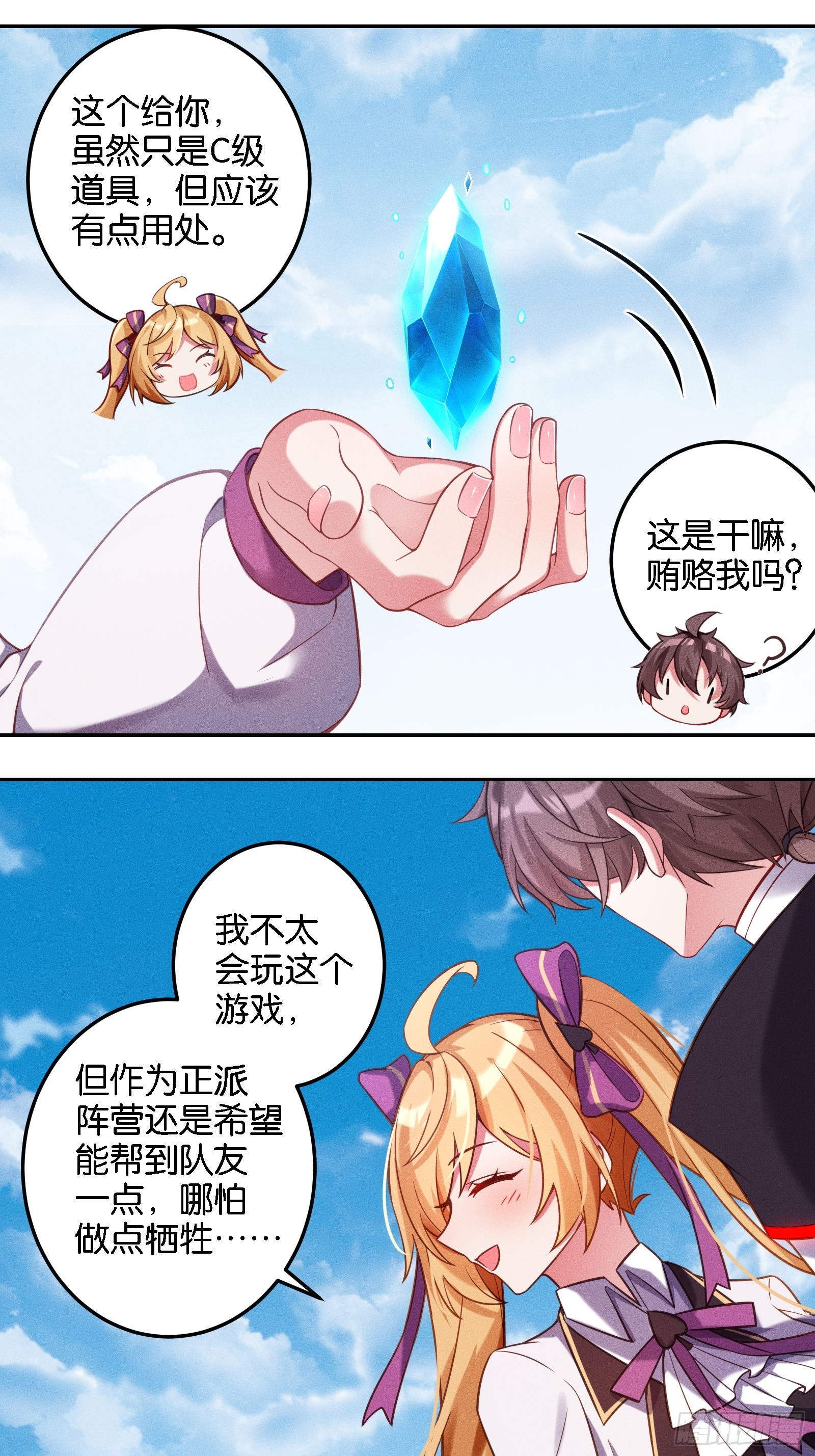 《无限派对》限时挑战！抓尾巴 第43页