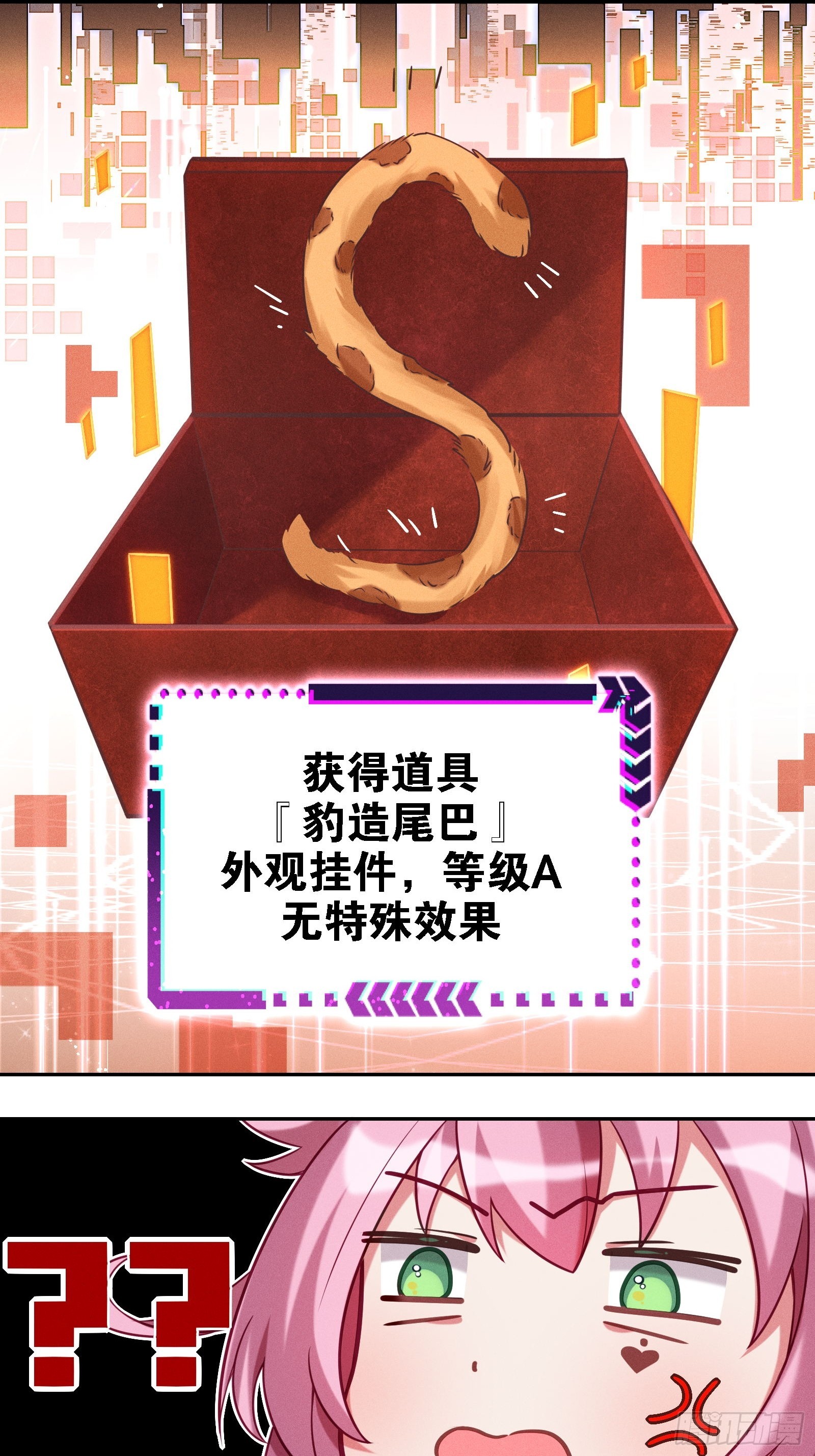 《无限派对》限时挑战！抓尾巴 第47页