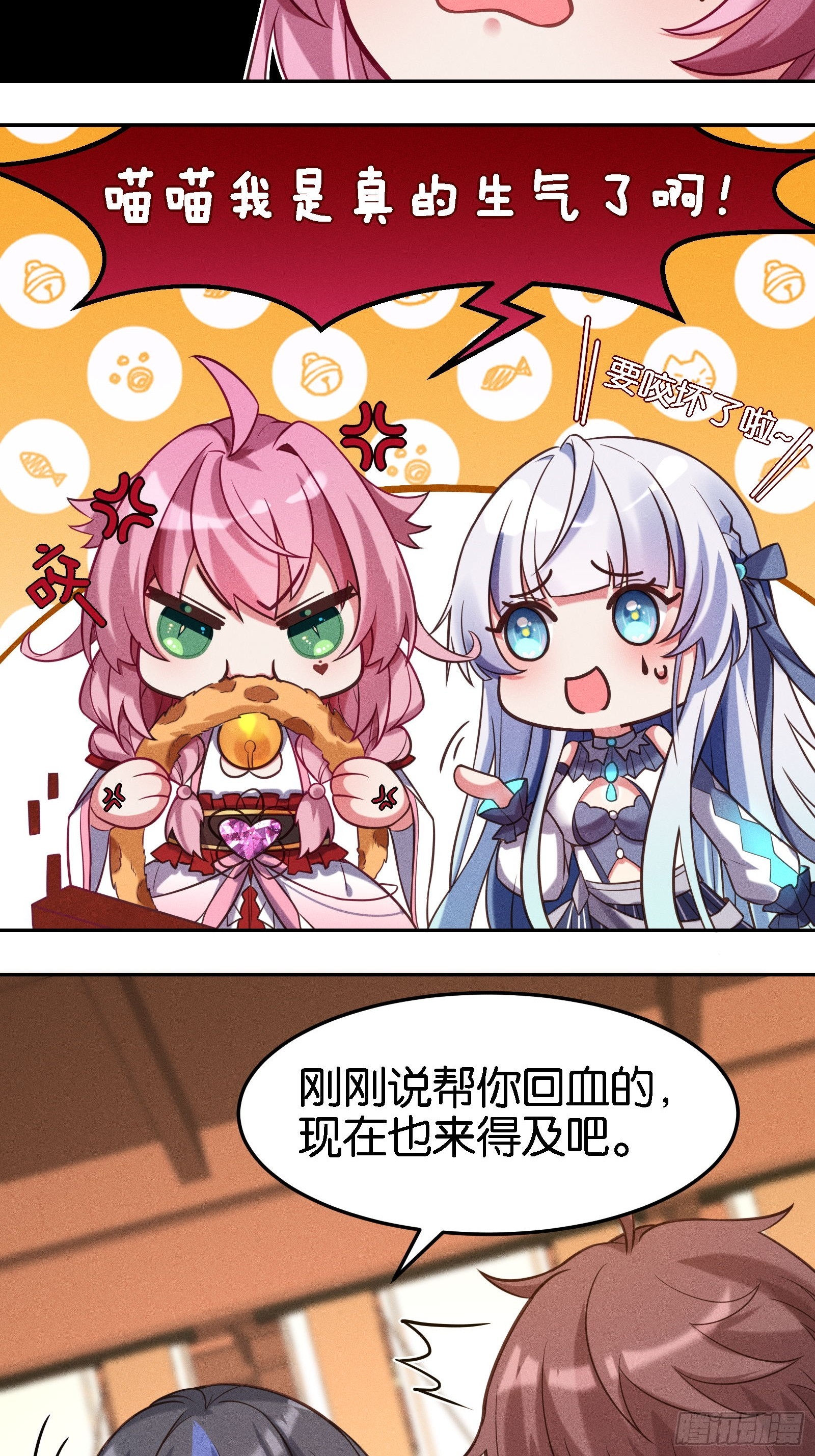 《无限派对》限时挑战！抓尾巴 第48页