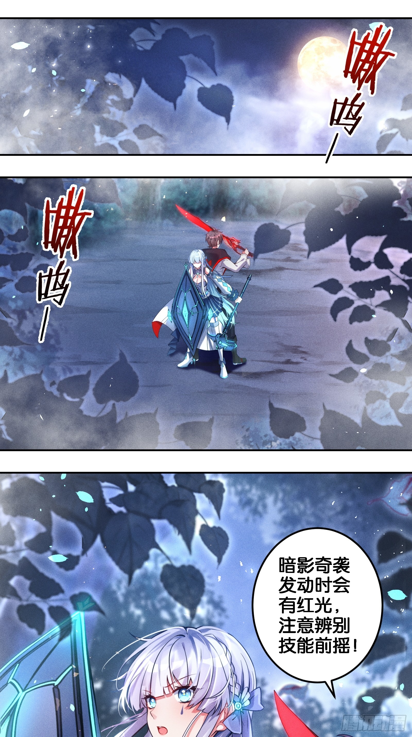 《无限派对》谒见西王母 第18页